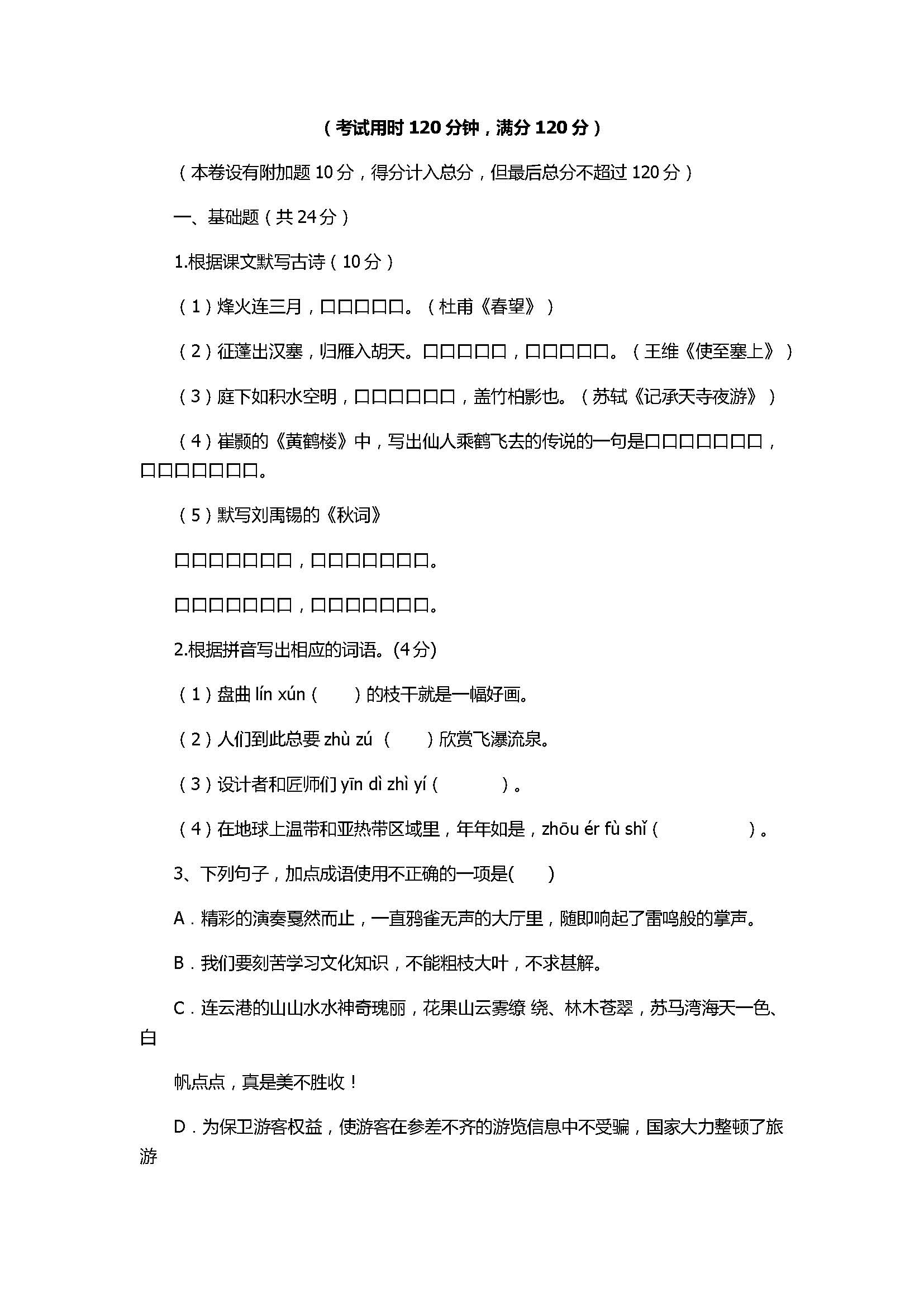 2017初二年级语文月考试卷带参考答案及解析