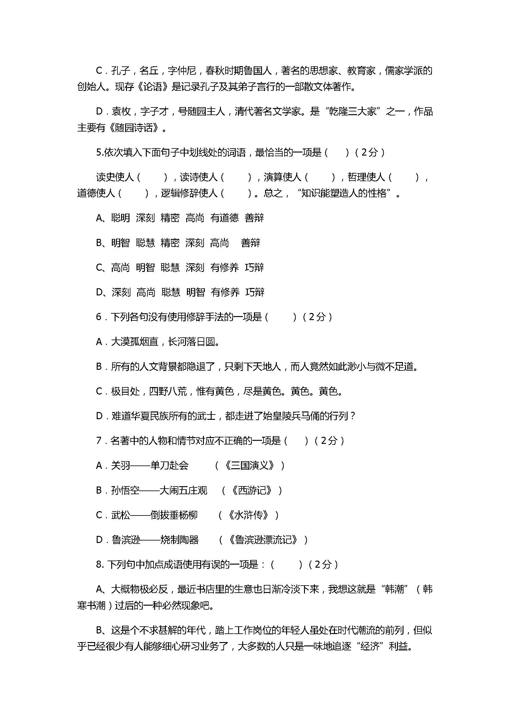 2017八年级语文月考试卷含参考答案（北师大版）