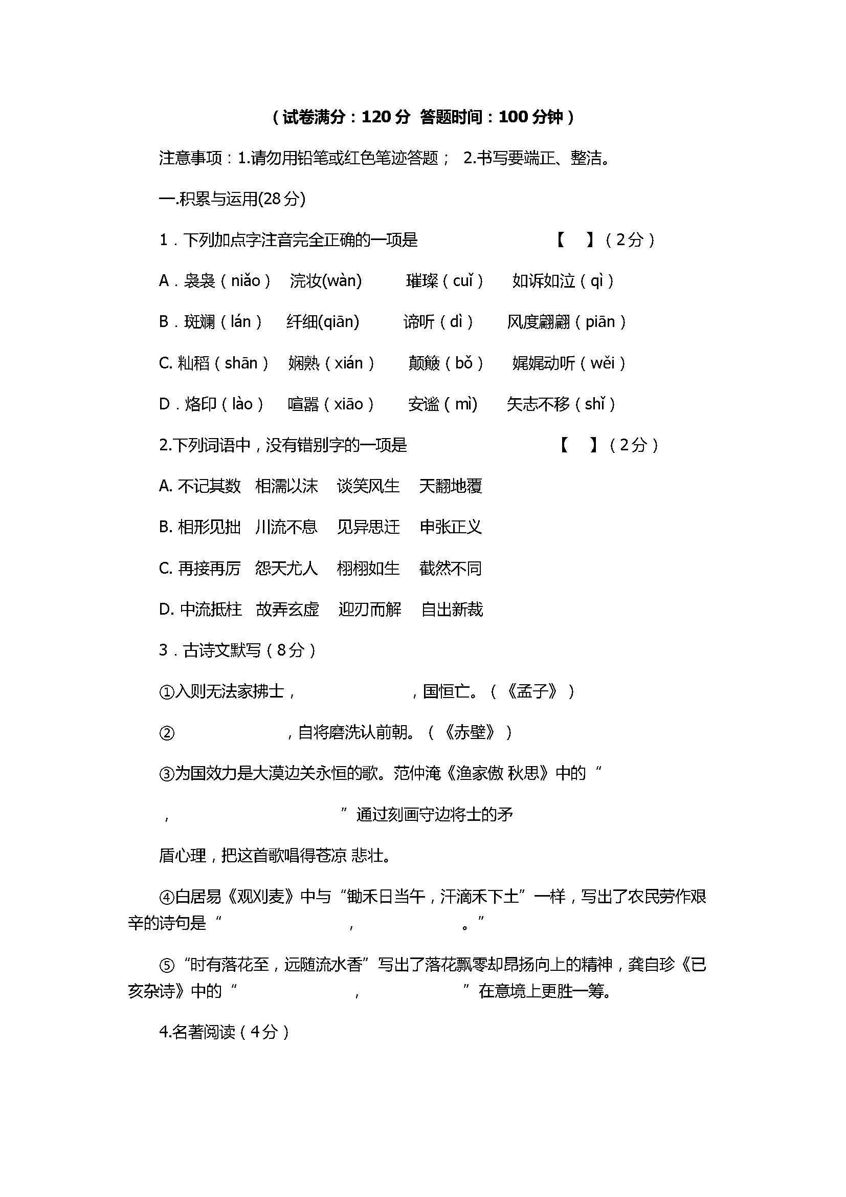 2017八年级语文月考试题附参考答案（新区实验学校）