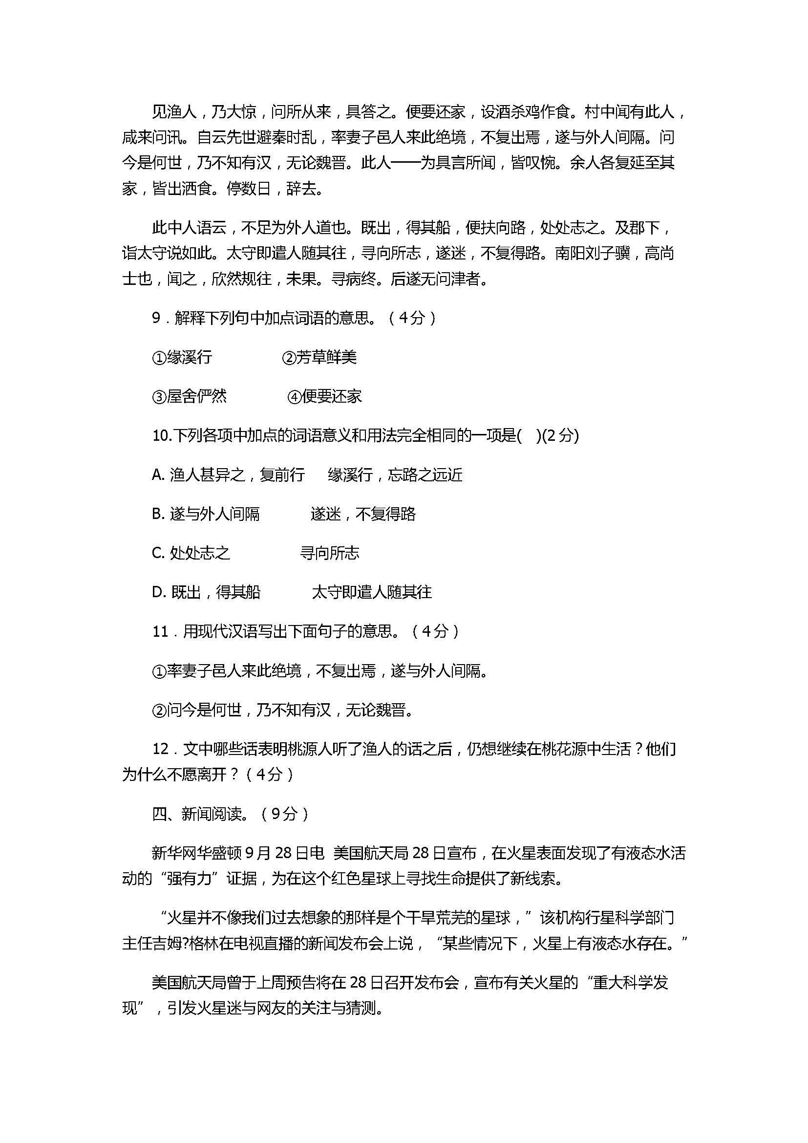 2017八年级语文统考试题带参考答案（新人教版）