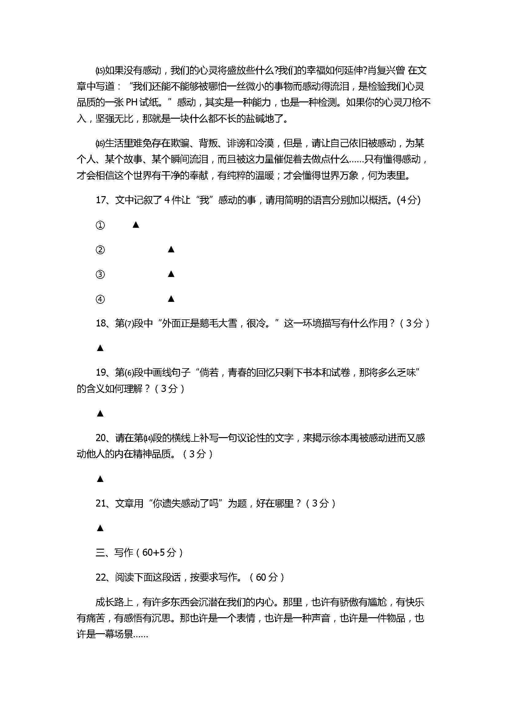 杨屯中学2017八年级语文月考试题含答案及解析（苏教版）