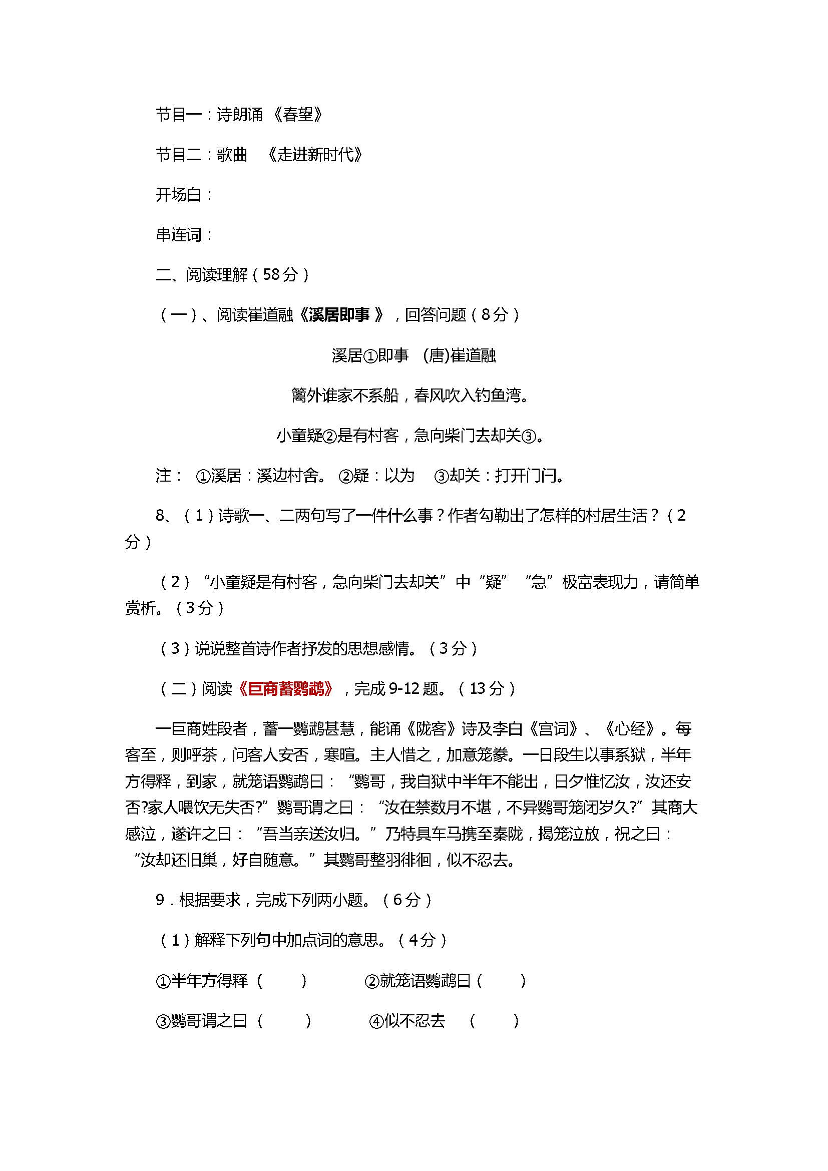 2017初二年级语文月考试题含参考答案（靖江市靖城中学）
