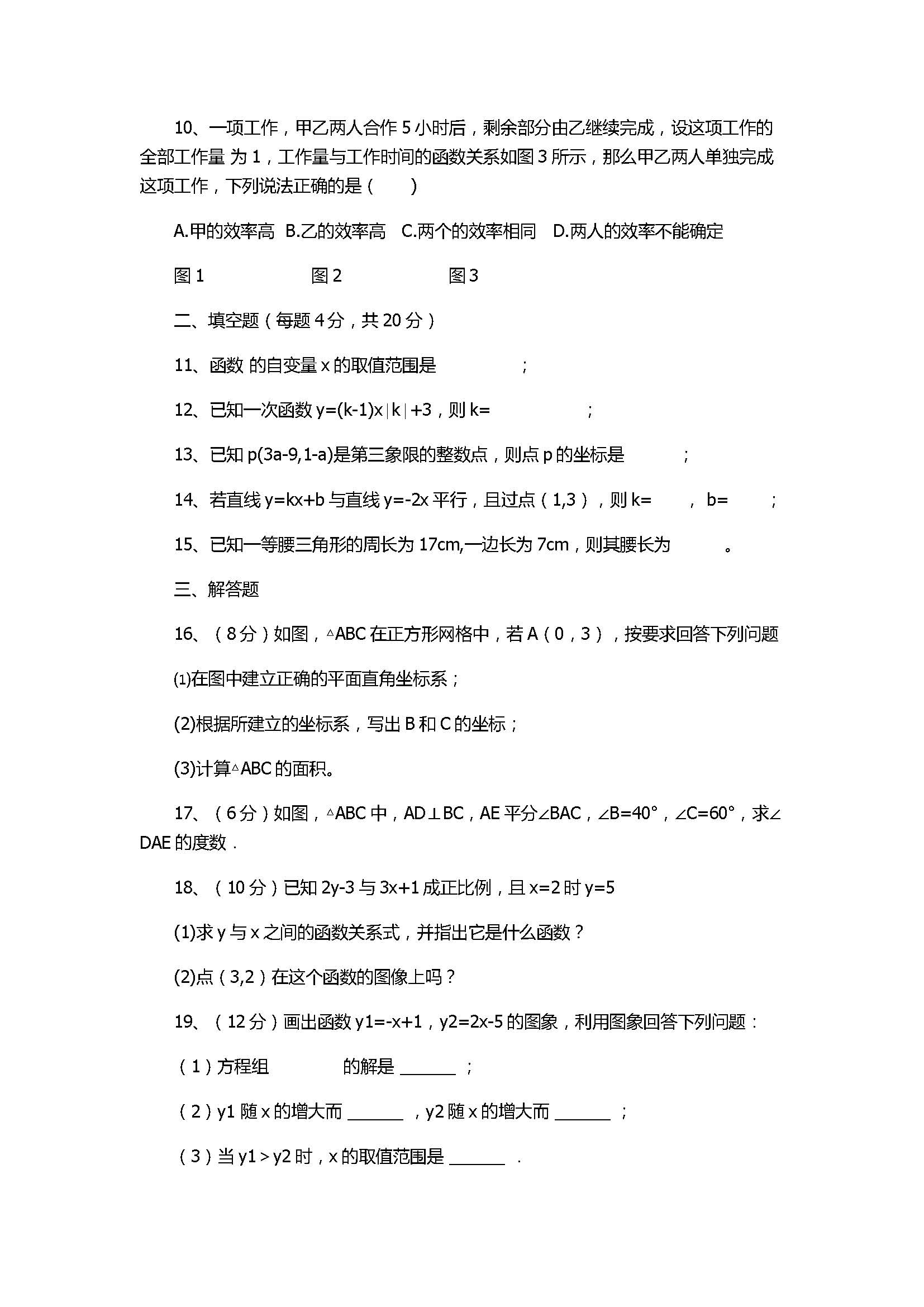 2017八年级数学期中检测试卷附参考答案（青岛版）