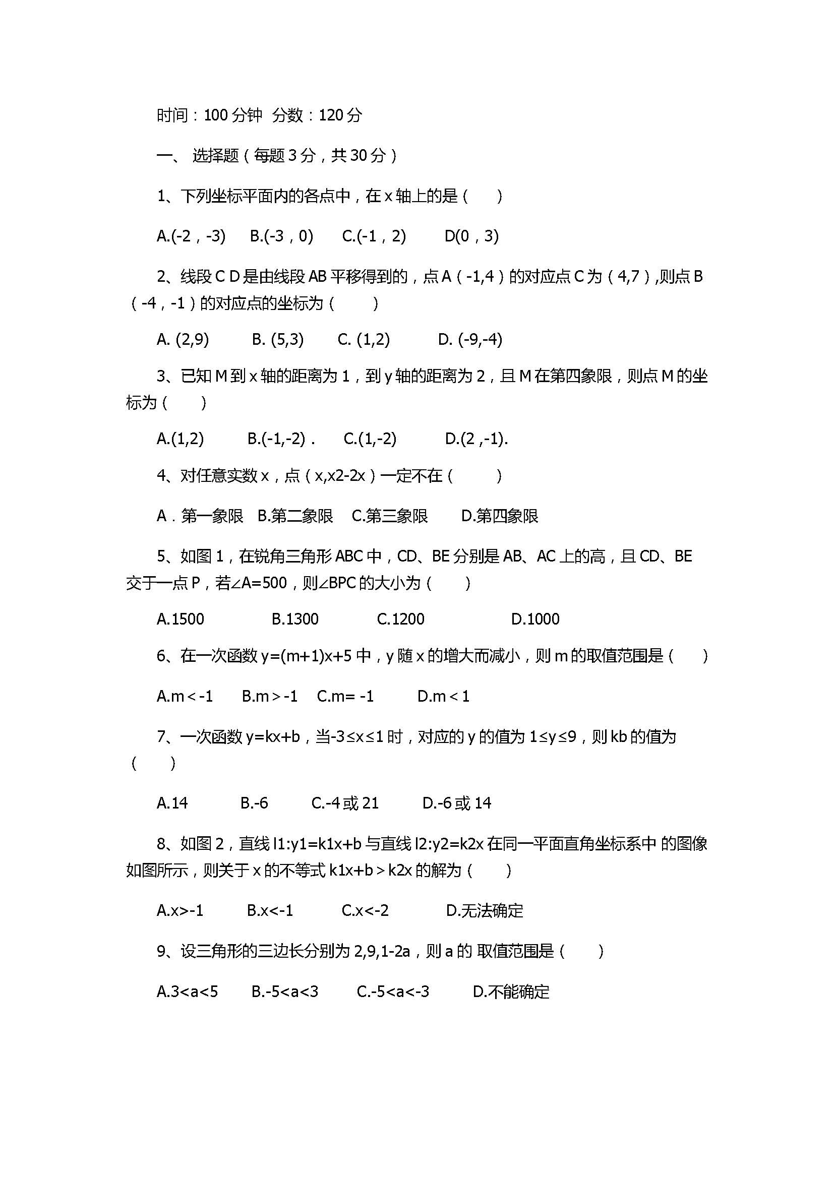 2017八年级数学期中检测试卷附参考答案（青岛版）