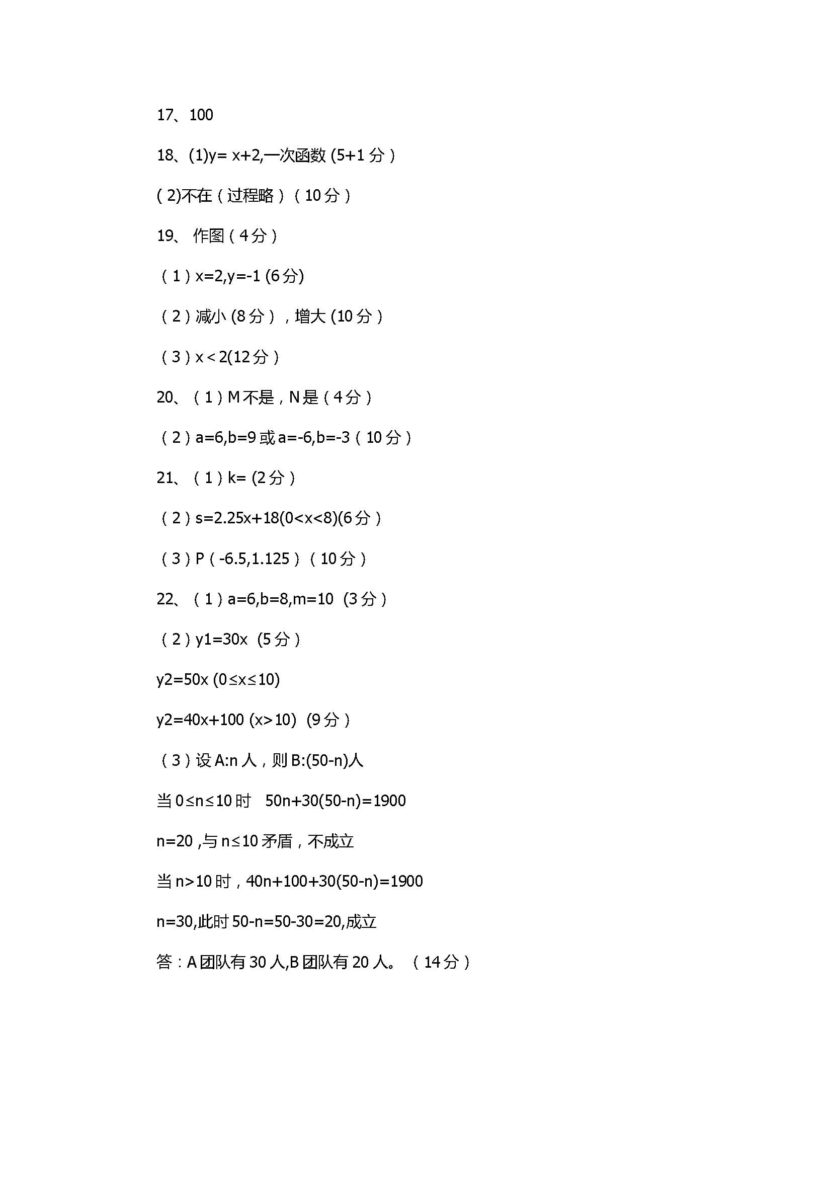 2017八年级数学期中检测试卷附参考答案（青岛版）