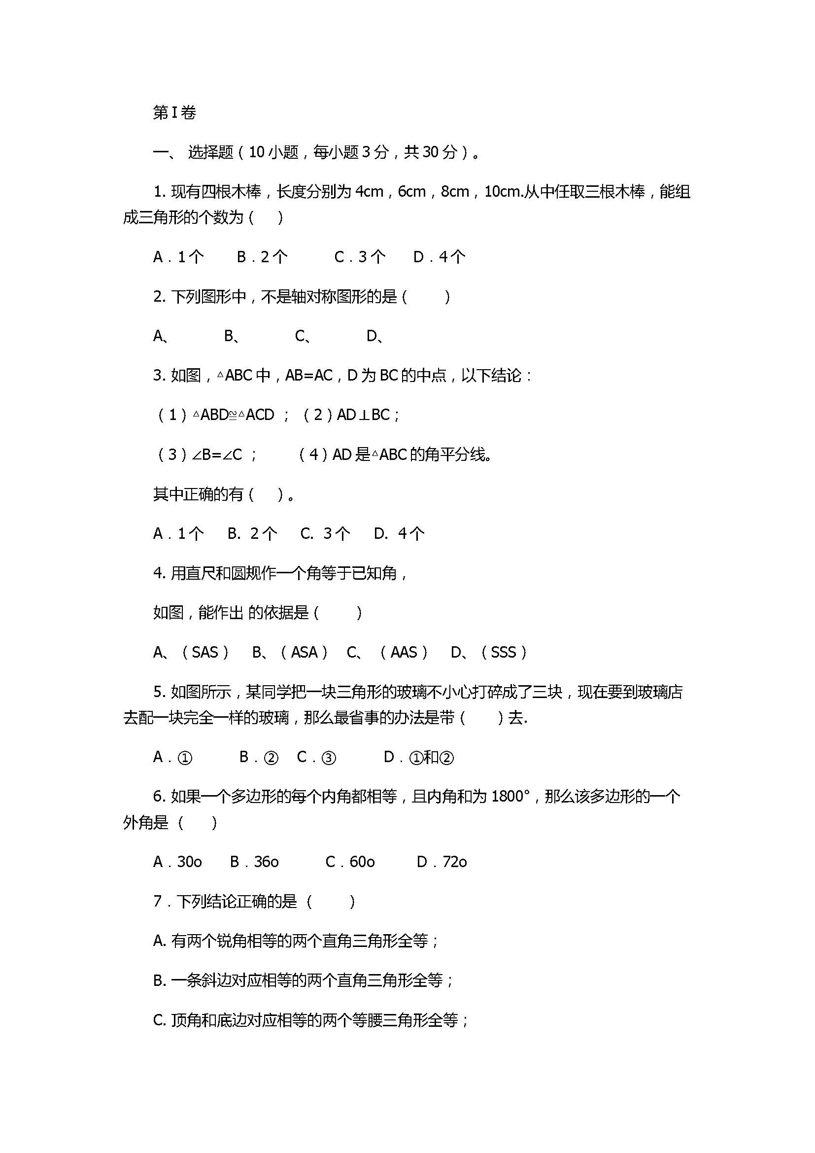 2017八年级数学期中检测试卷附参考答案2（青岛版）