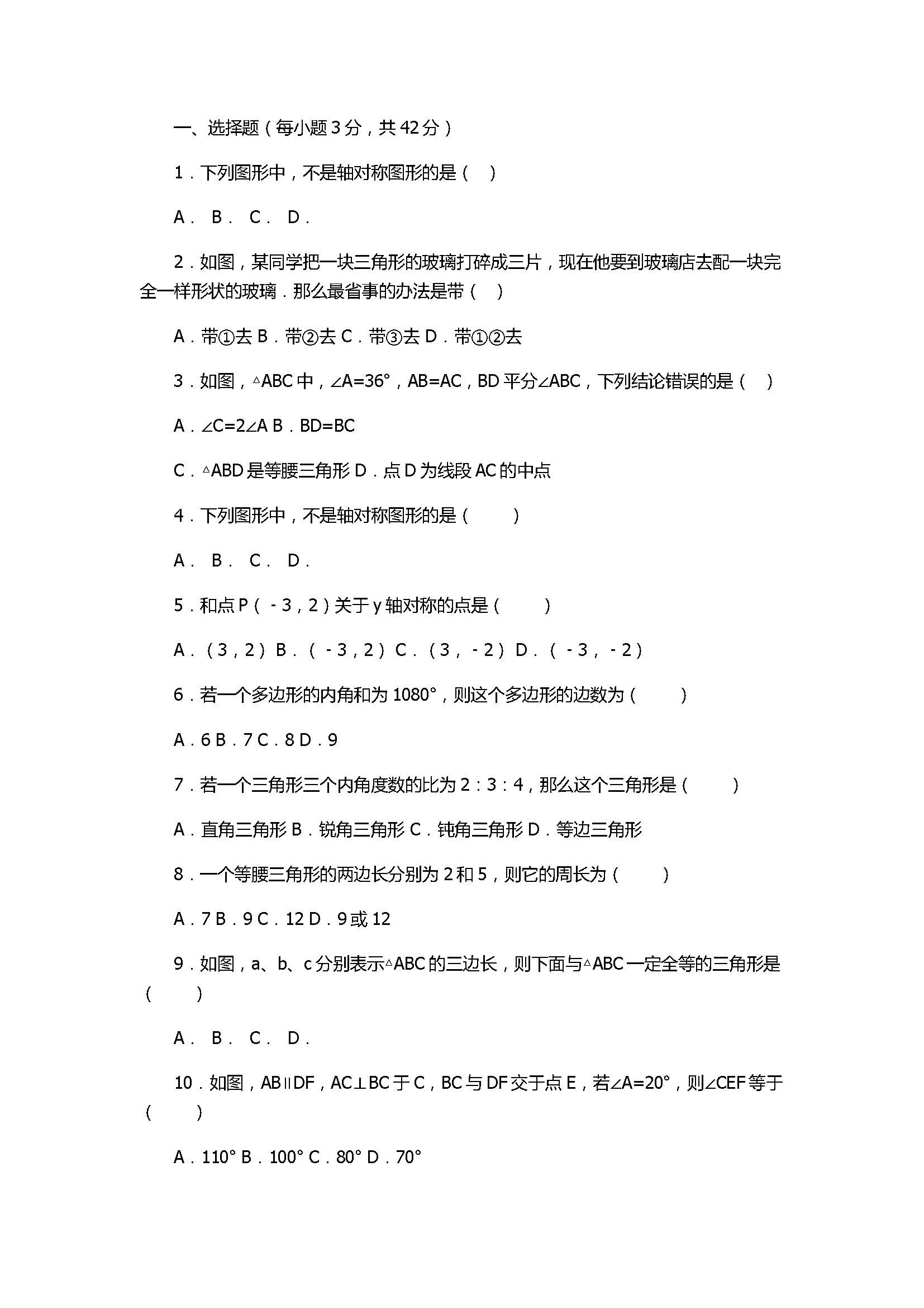 人教版2017八年级数学期中试卷含答案和解释（无为尚文学校）