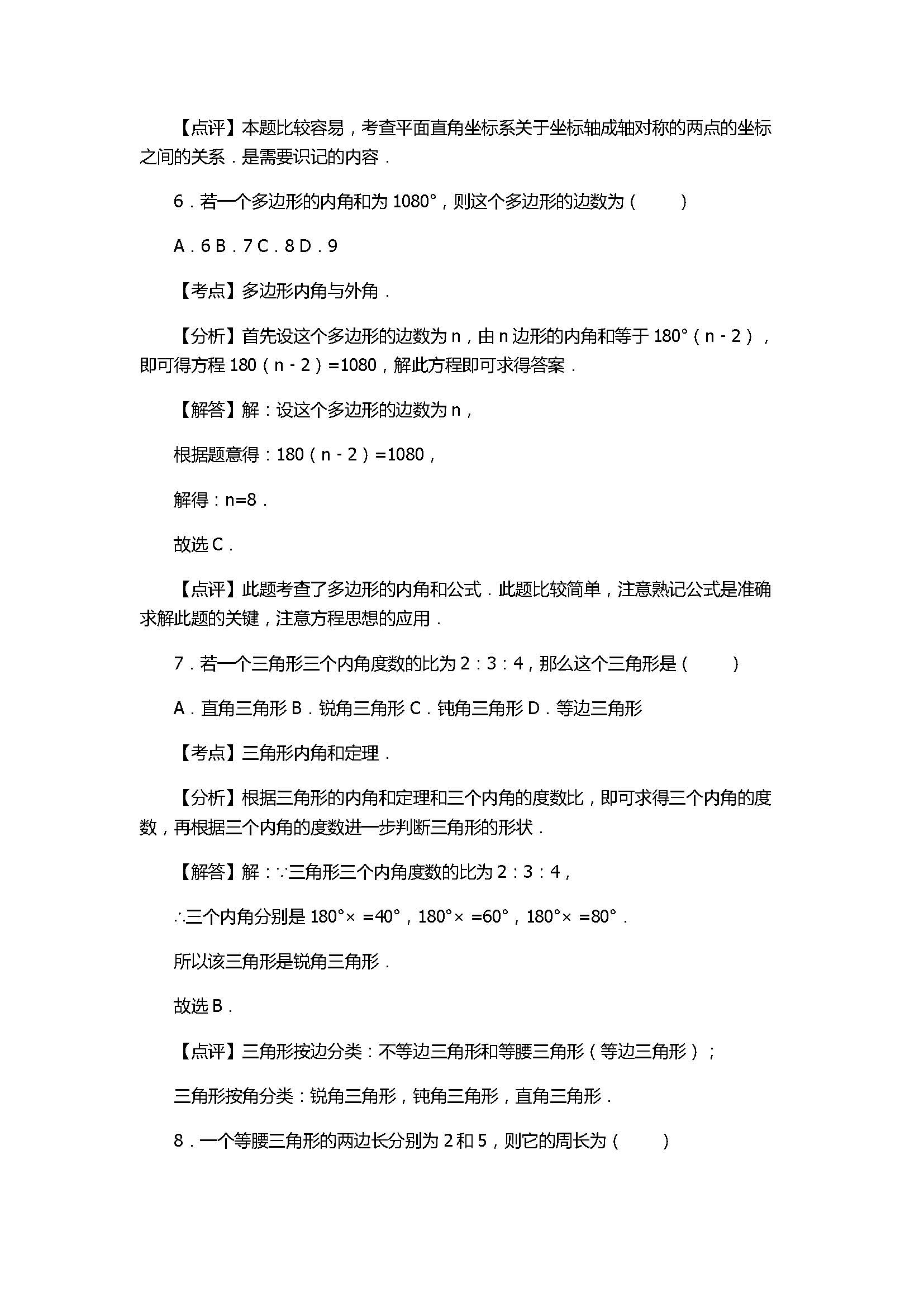 人教版2017八年级数学期中试卷含答案和解释（无为尚文学校）