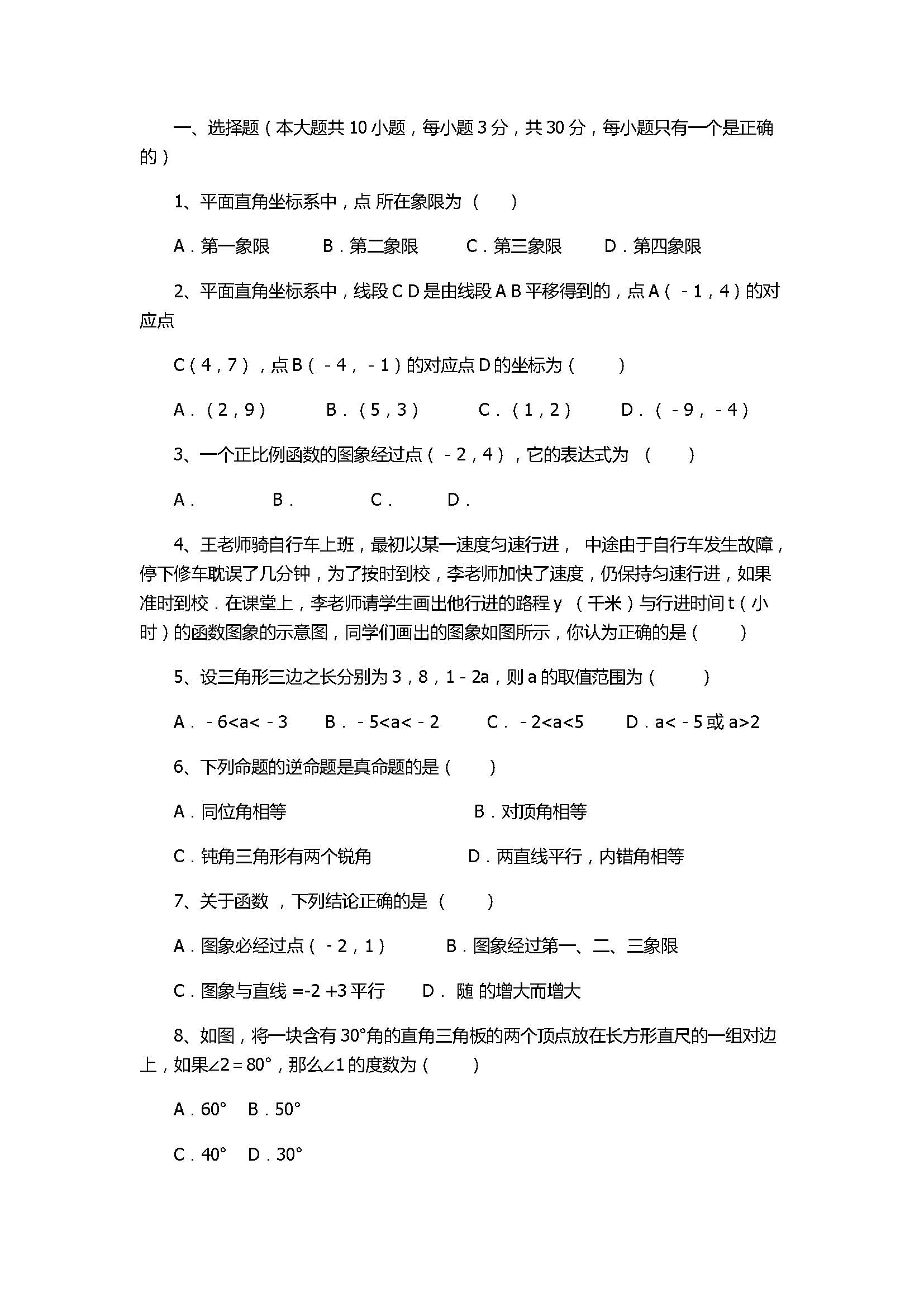 2017八年级数学期中质量测试题含答案及试题解释