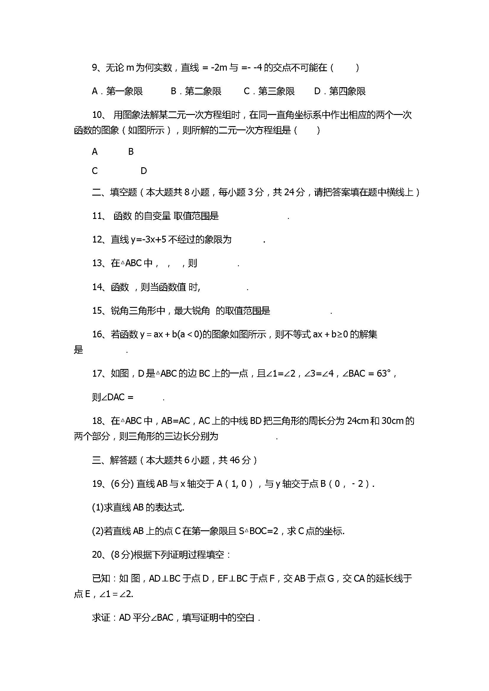 2017八年级数学期中质量测试题含答案及试题解释