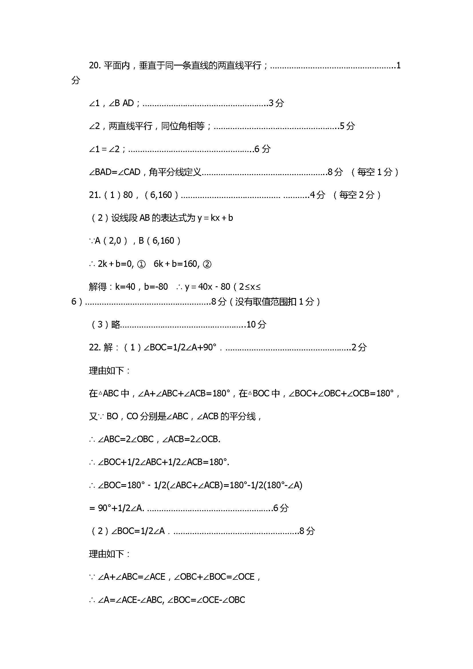 2017八年级数学期中质量测试题含答案及试题解释