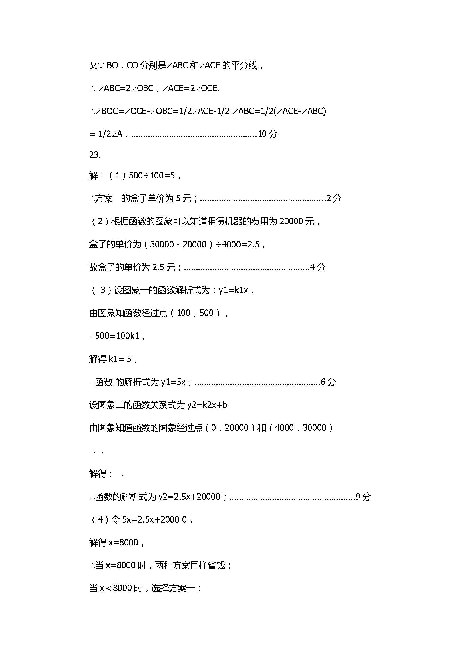 2017八年级数学期中质量测试题含答案及试题解释