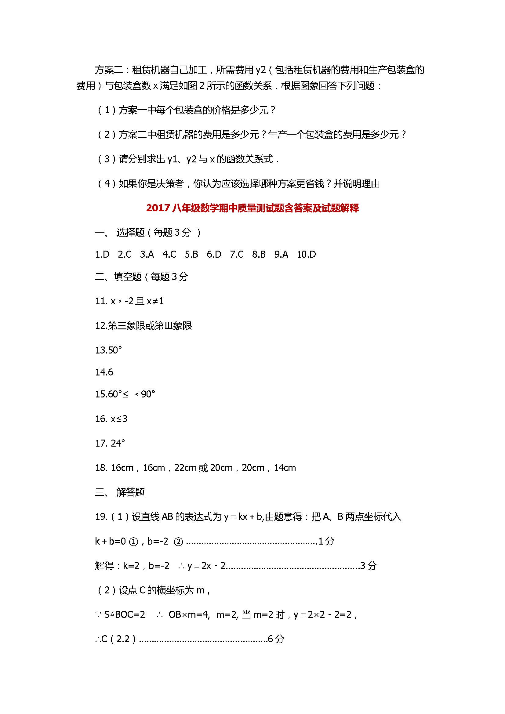 2017八年级数学期中质量测试题含答案及试题解释