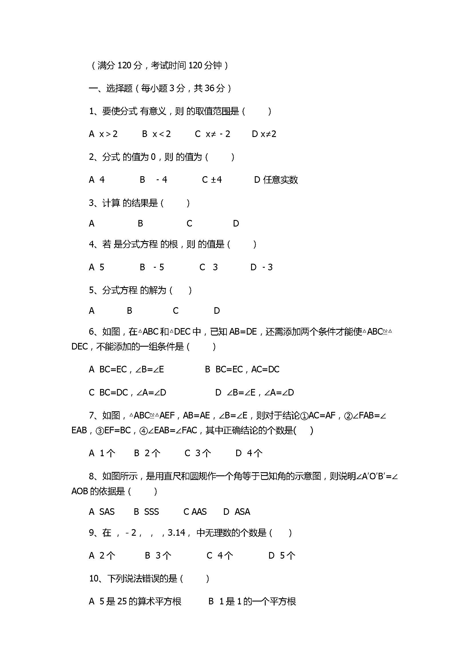 河北省邢台2017八年级数学期中考试卷带参考答案（冀教版）