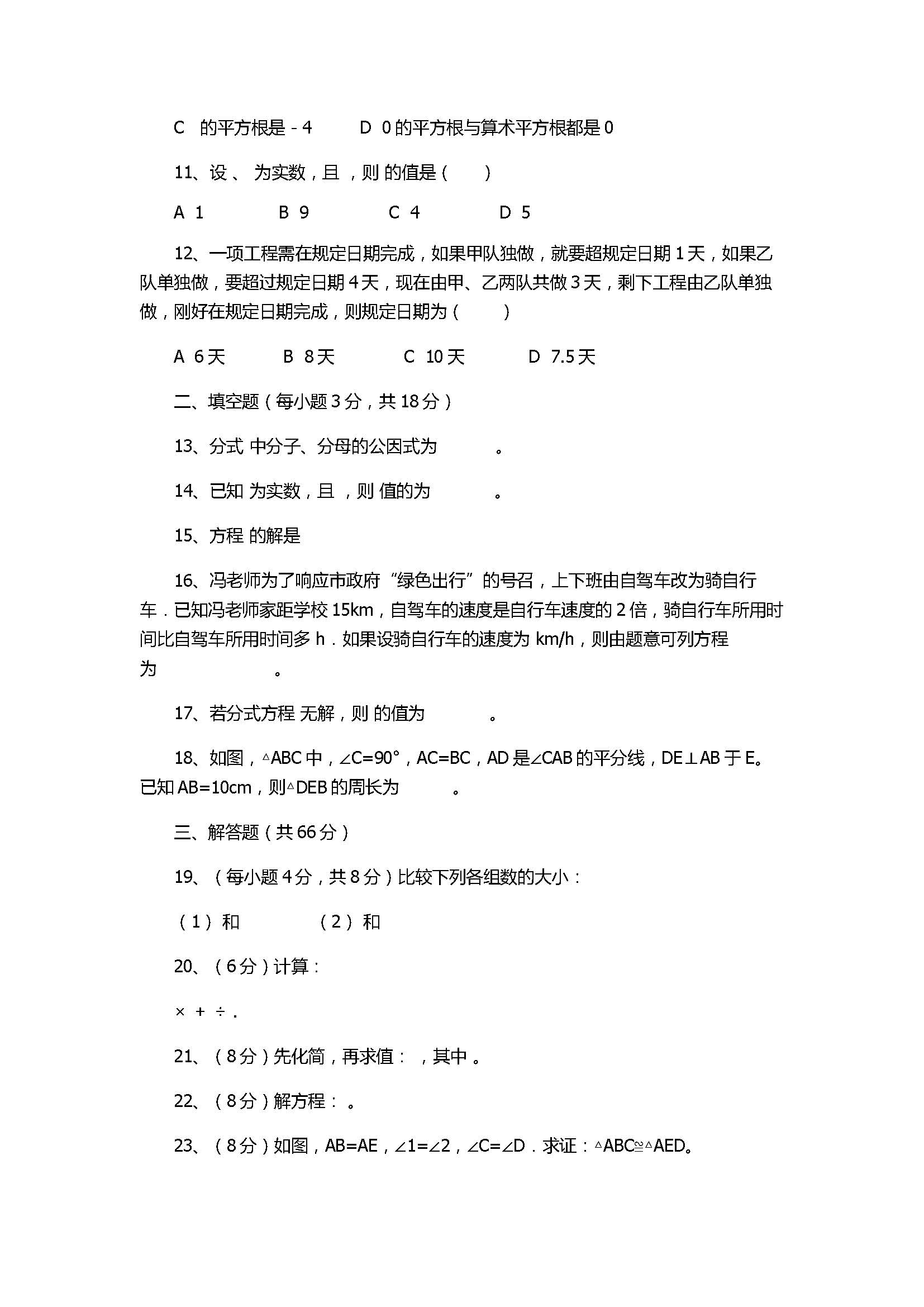 河北省邢台2017八年级数学期中考试卷带参考答案（冀教版）