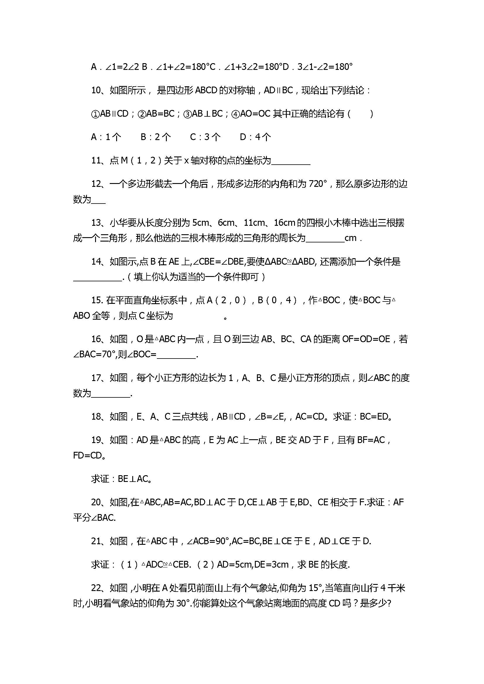 2017八年级数学期中模拟测试卷附参考答案（汕头市）