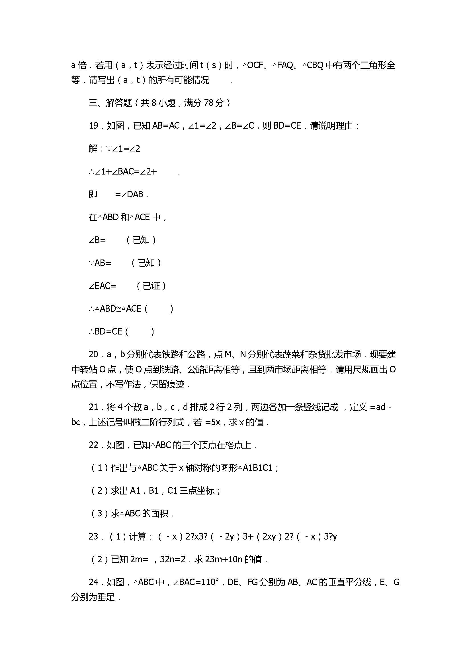 2017八年级数学期中试卷附答案及解释（重庆十八中）