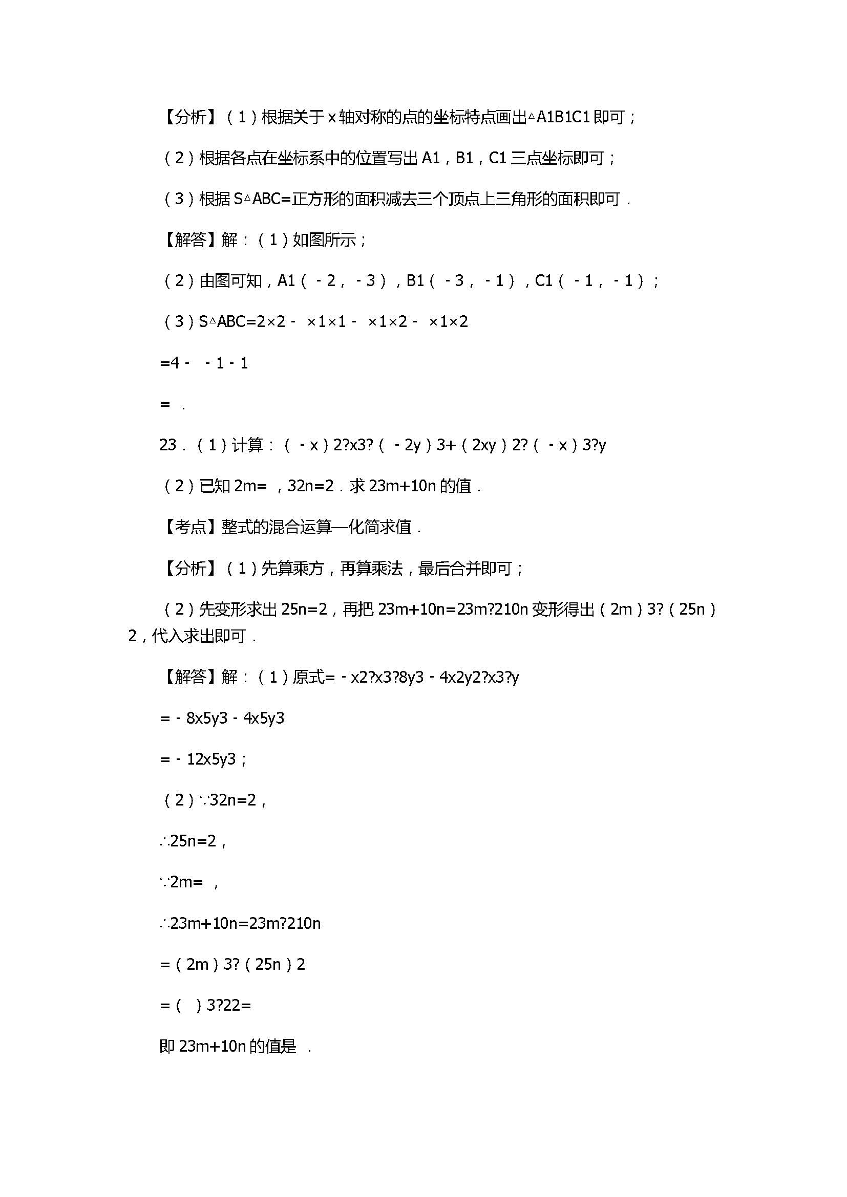 2017八年级数学期中试卷附答案及解释（重庆十八中）