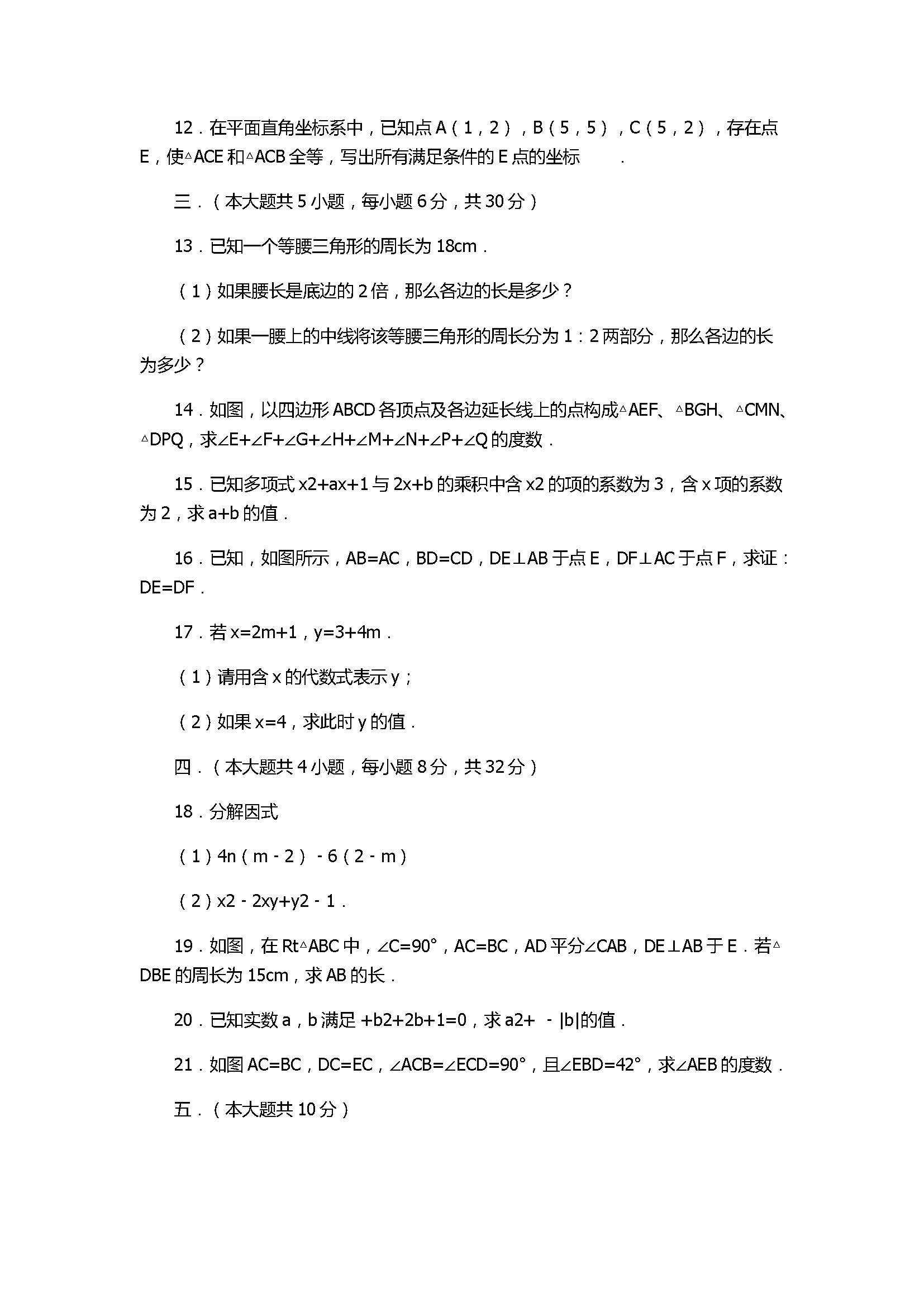 2017八年级数学期中模拟试卷含答案和解释（上饶市鄱阳县）