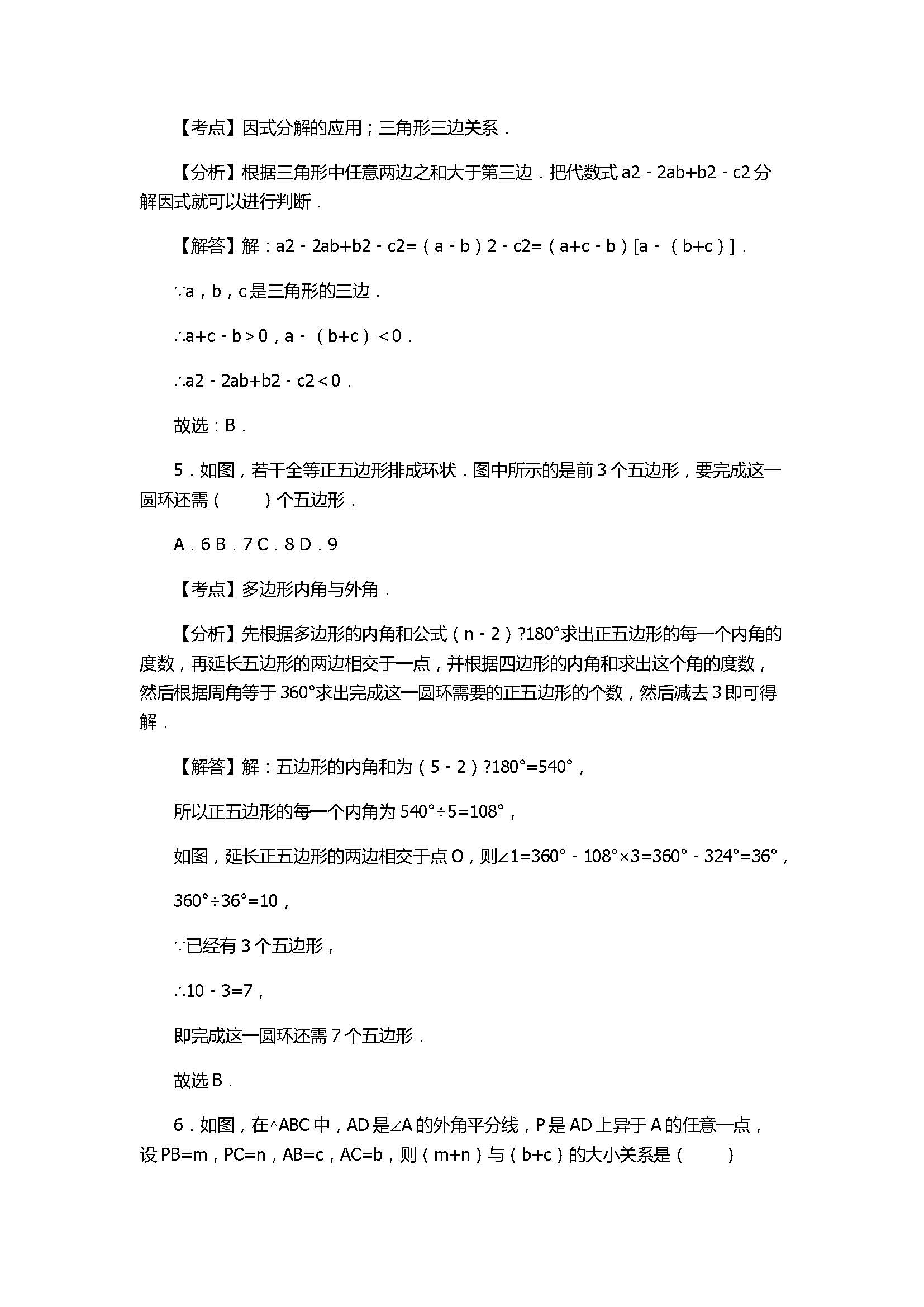 2017八年级数学期中模拟试卷含答案和解释（上饶市鄱阳县）