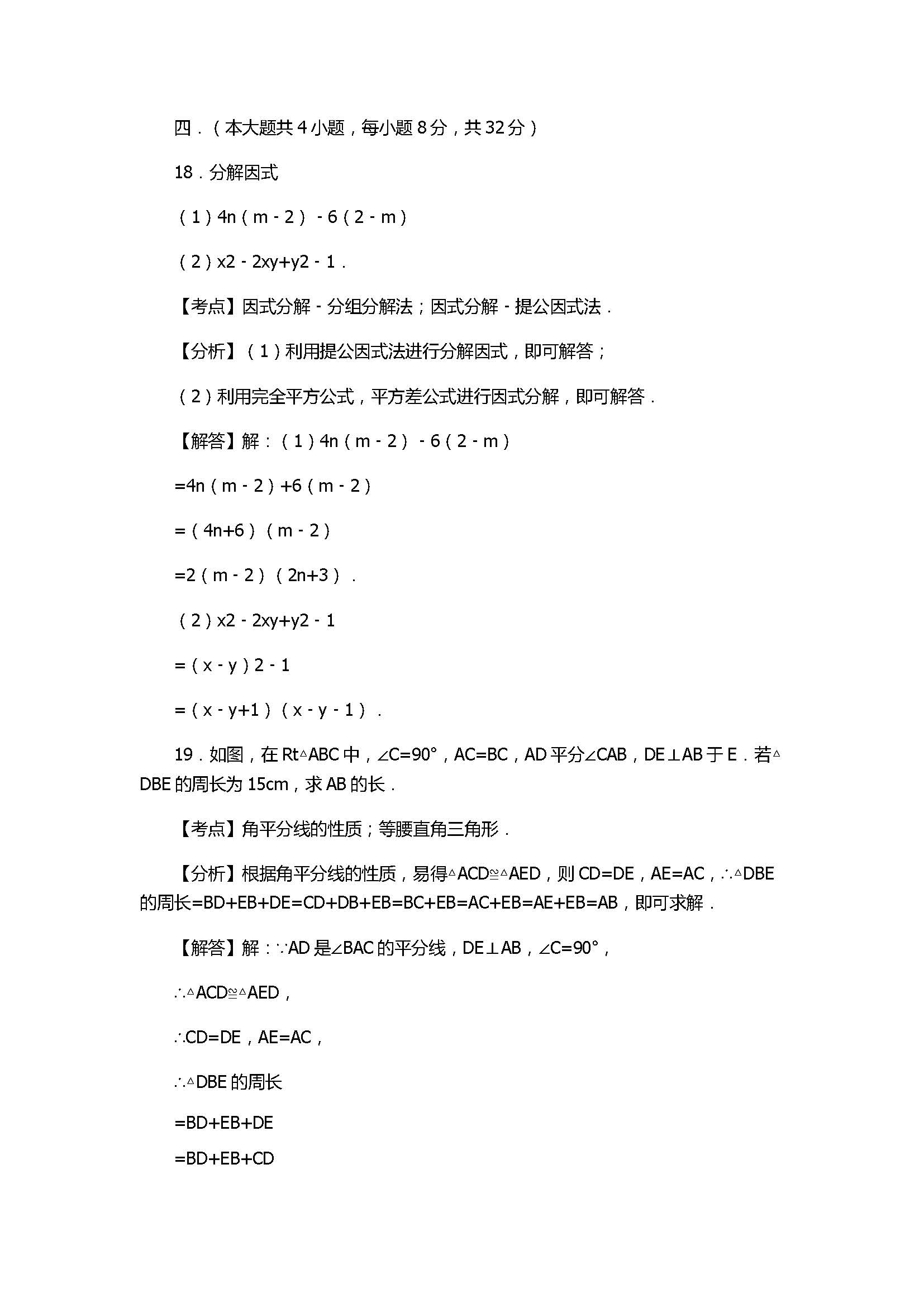 2017八年级数学期中模拟试卷含答案和解释（上饶市鄱阳县）