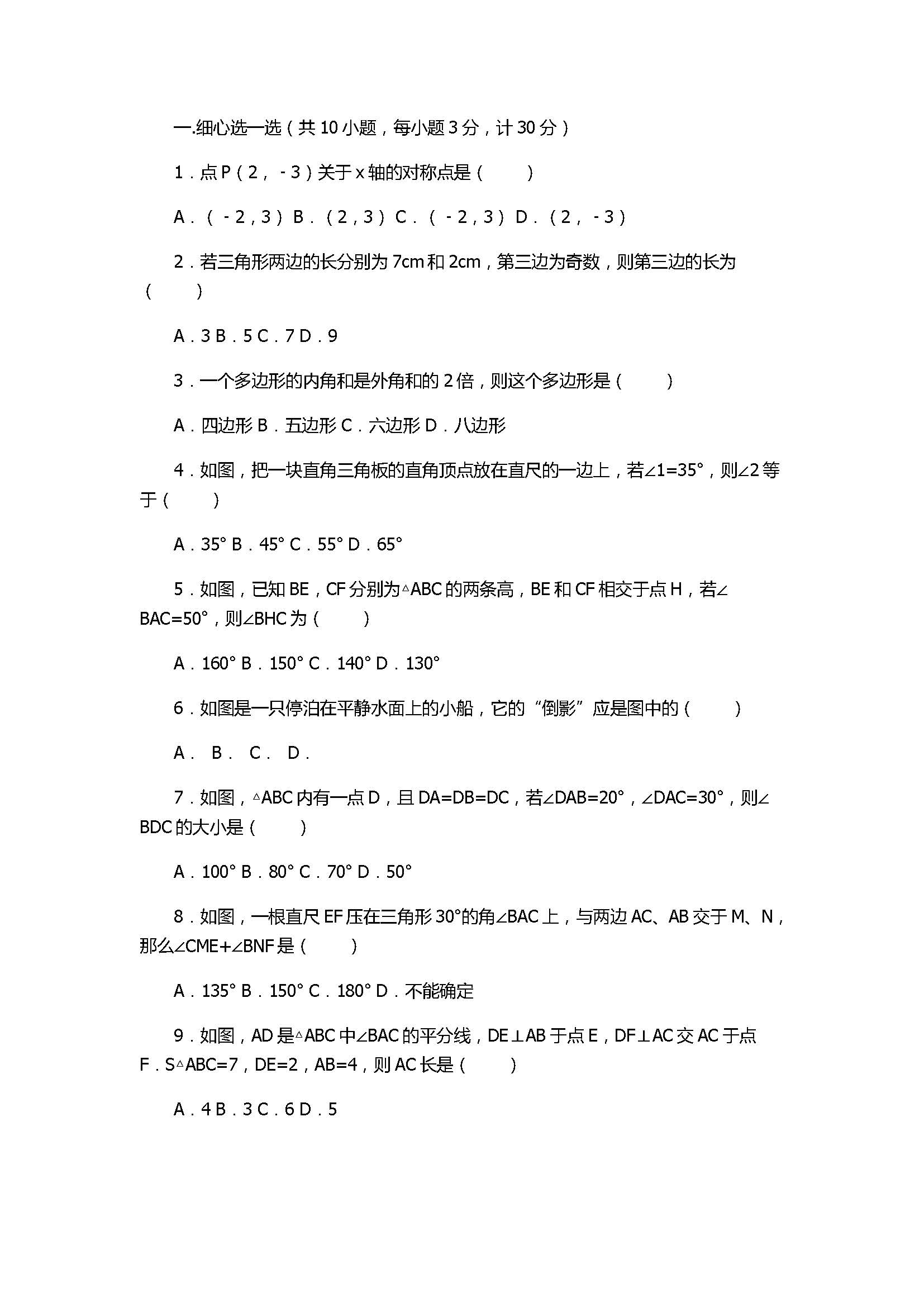 2017八年级数学期中试卷含答案和解释(荆州市监利县)