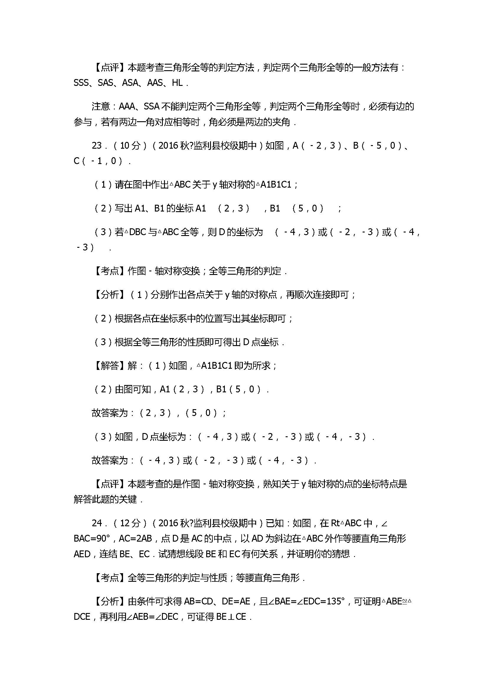 2017八年级数学期中试卷含答案和解释(荆州市监利县)