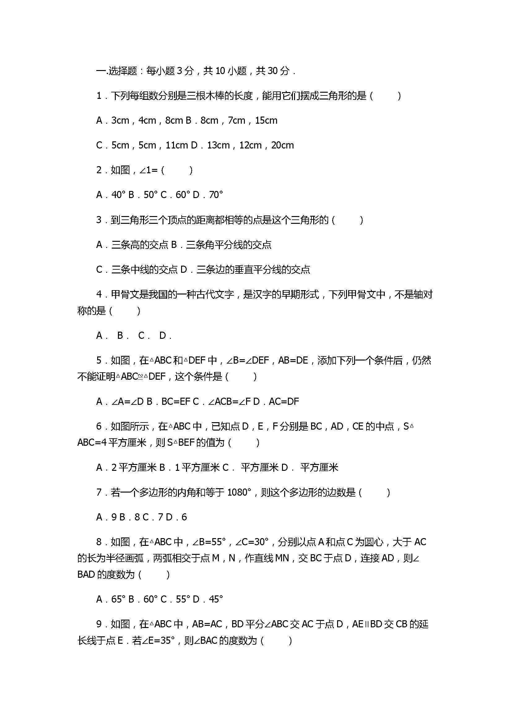 2017八年级数学期中试卷带答案和解释（济宁市邹城）