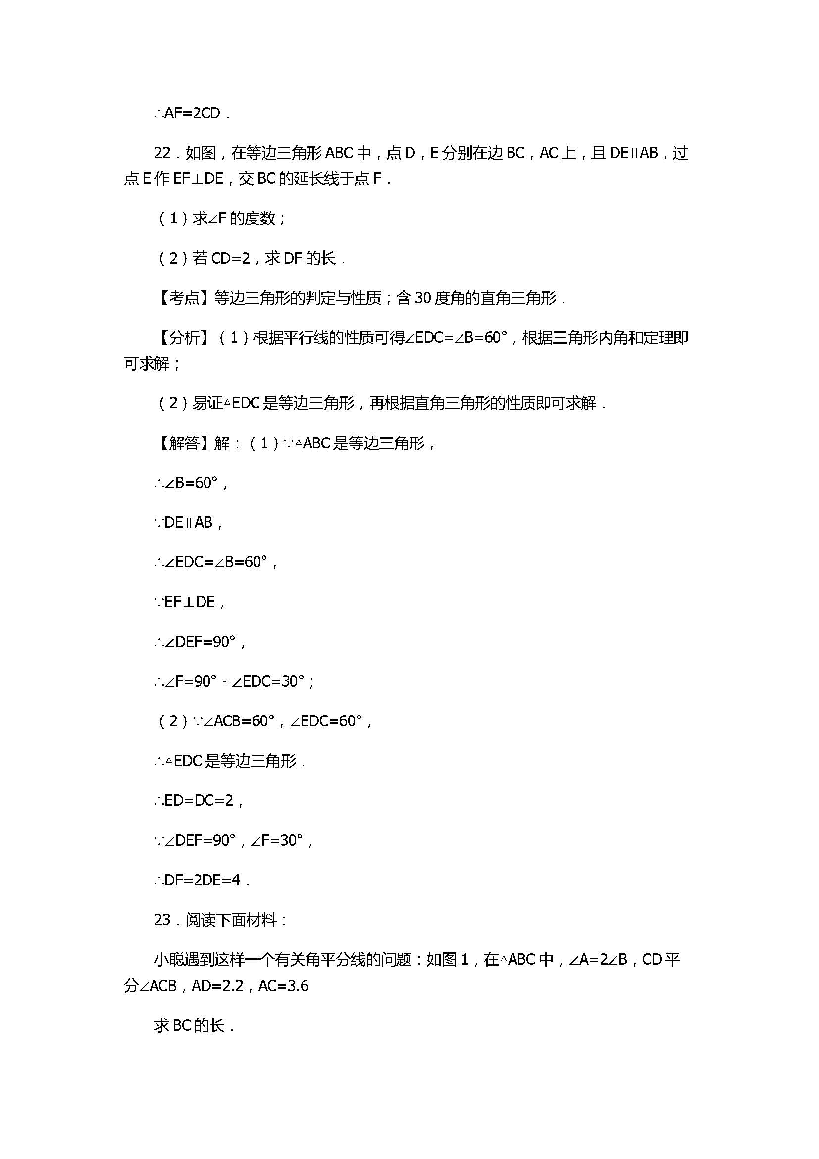 2017八年级数学期中试卷带答案和解释（济宁市邹城）