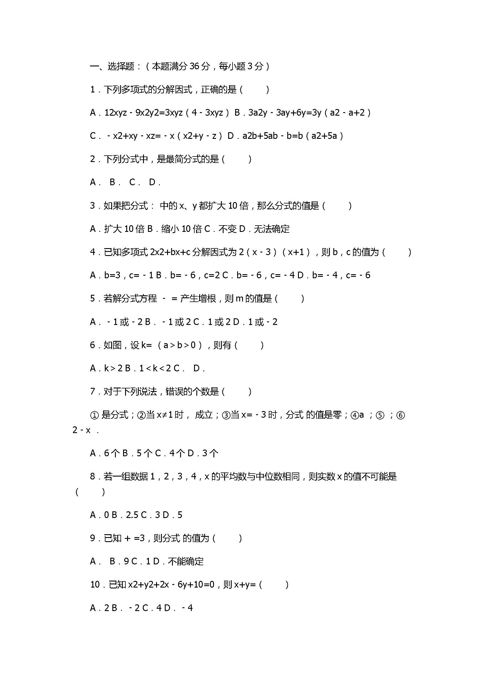 2017八年级数学期中试卷带答案和解释（威海市开发区）