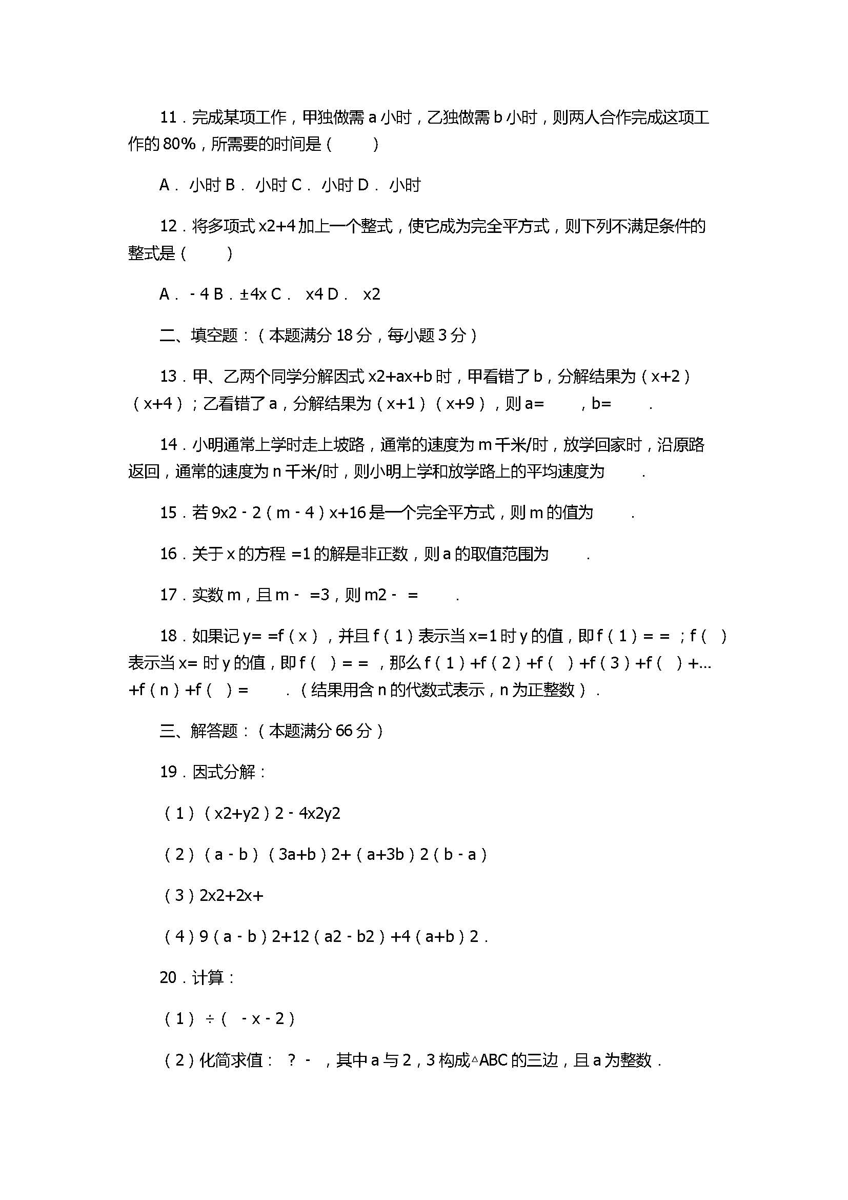 2017八年级数学期中试卷带答案和解释（威海市开发区）