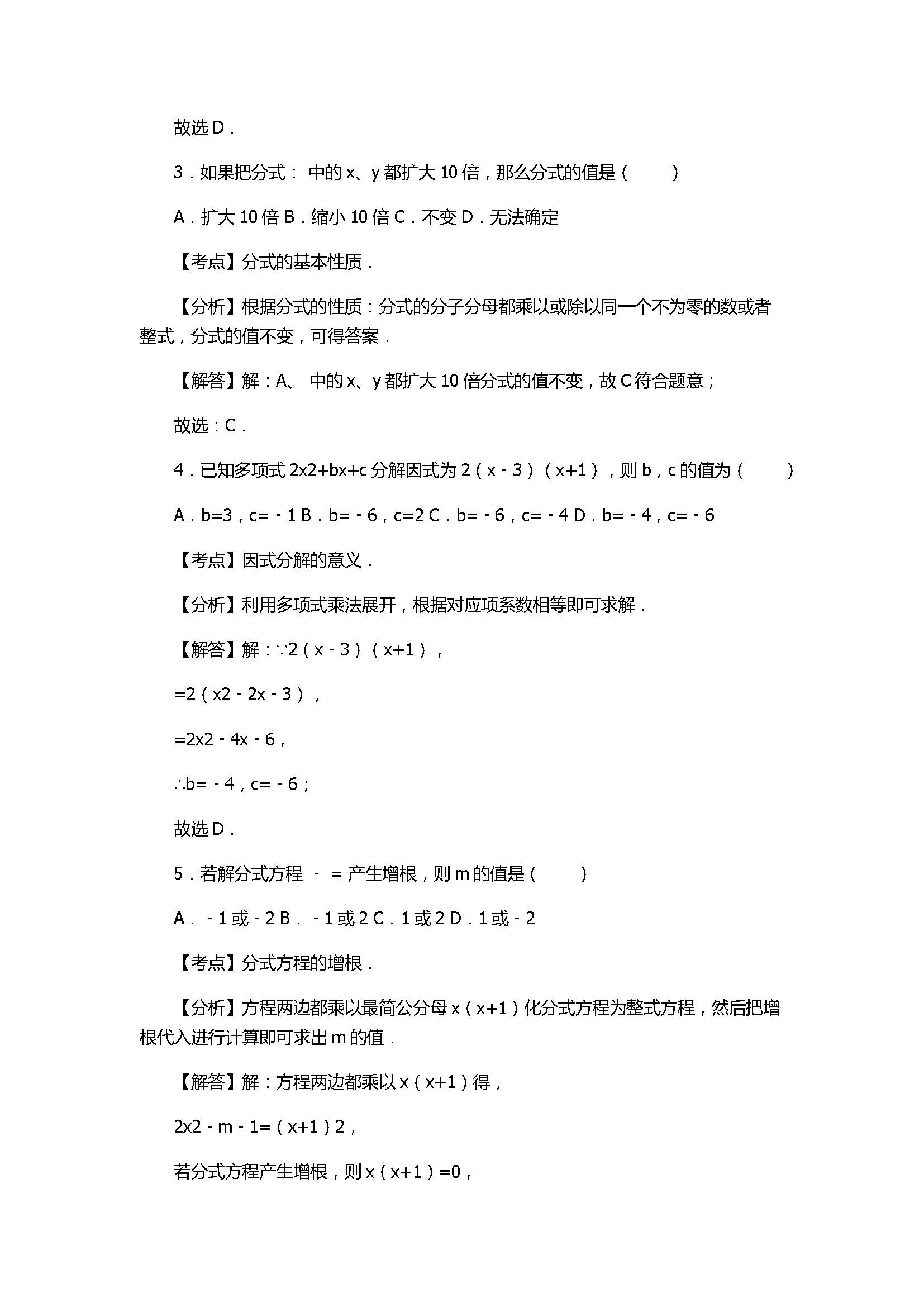 2017八年级数学期中试卷带答案和解释（威海市开发区）