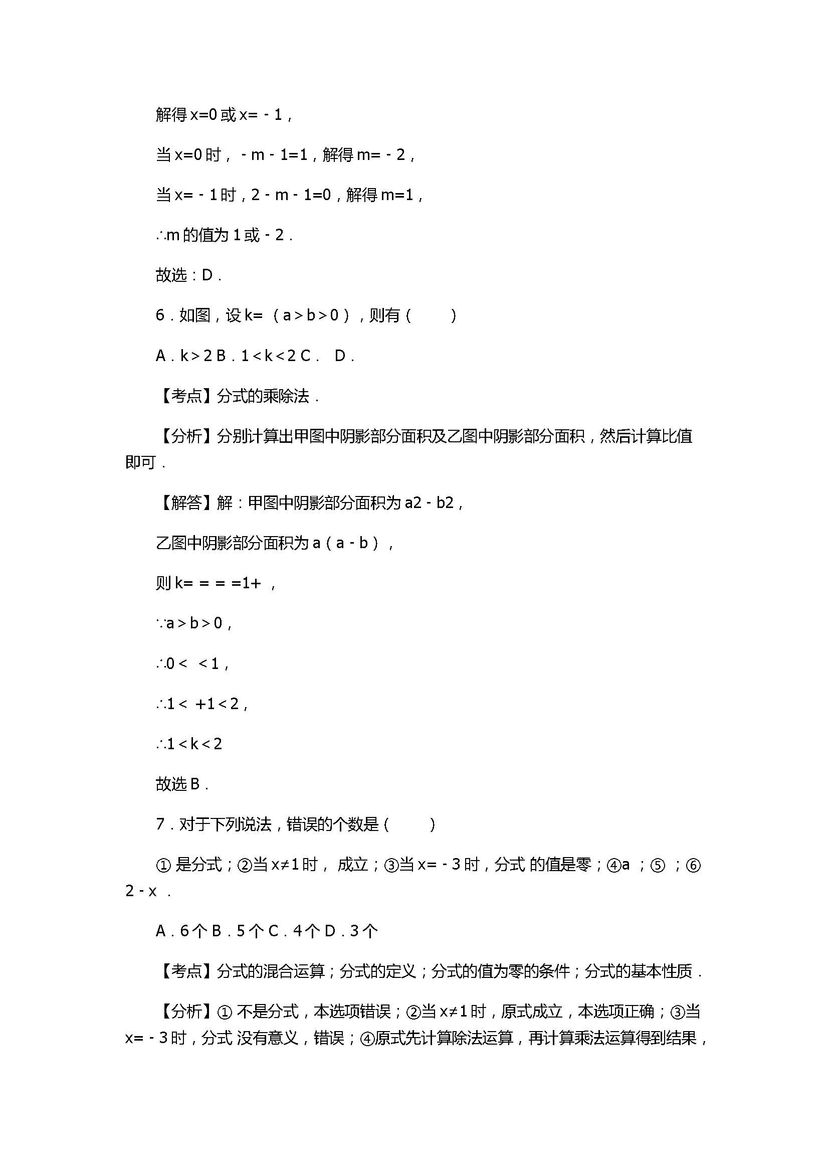 2017八年级数学期中试卷带答案和解释（威海市开发区）