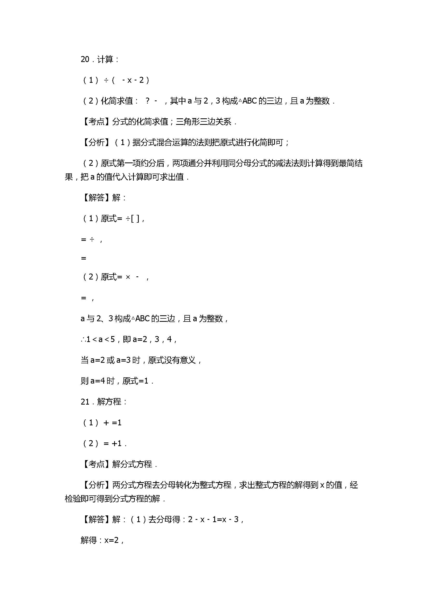 2017八年级数学期中试卷带答案和解释（威海市开发区）