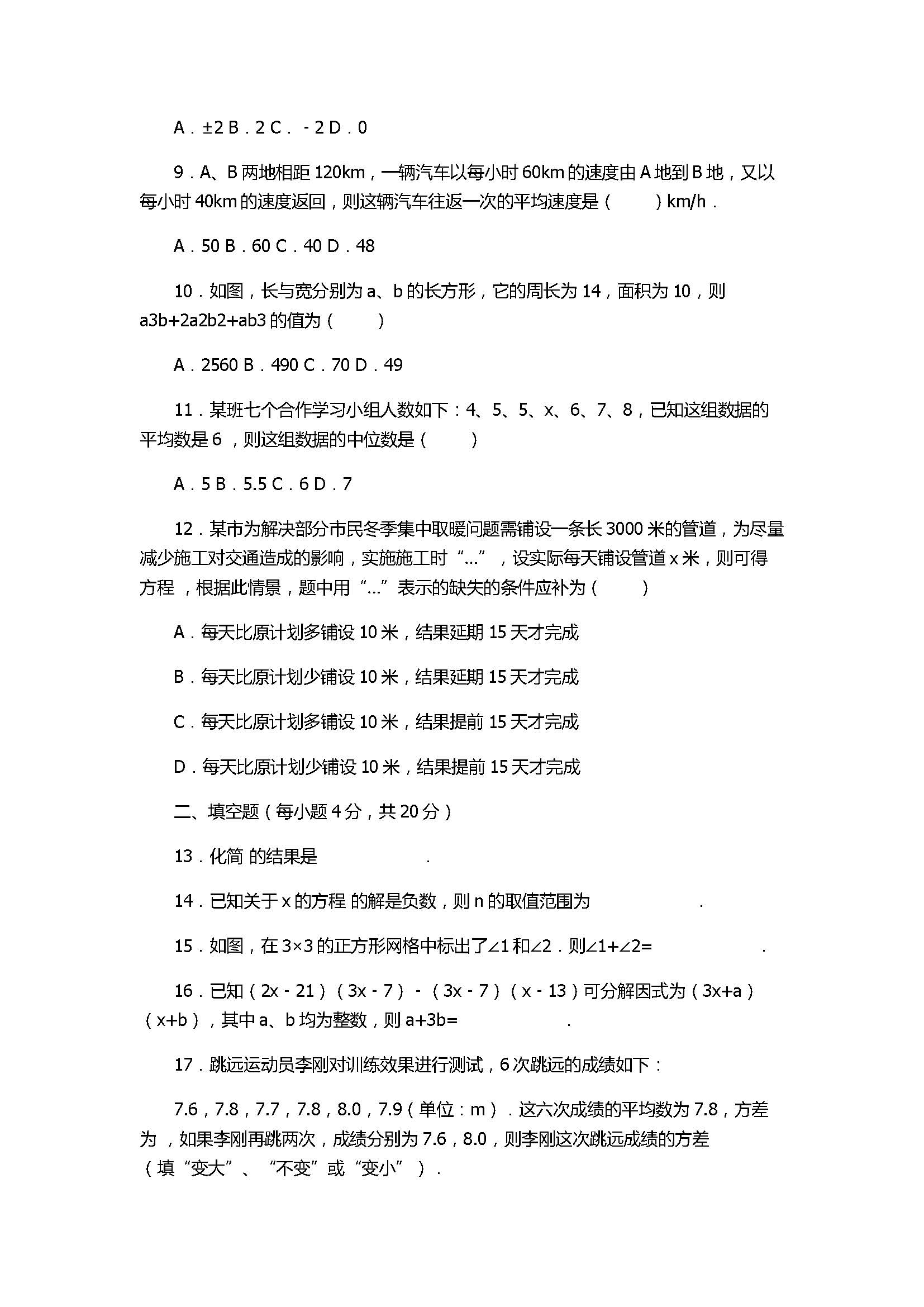 2017八年级数学期中试卷有答案和解释（莱芜实验中学五四学制）