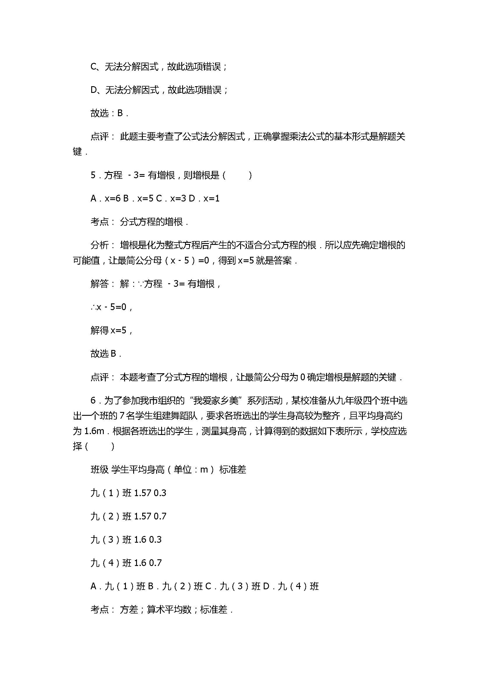 2017八年级数学期中试卷有答案和解释（莱芜实验中学五四学制）