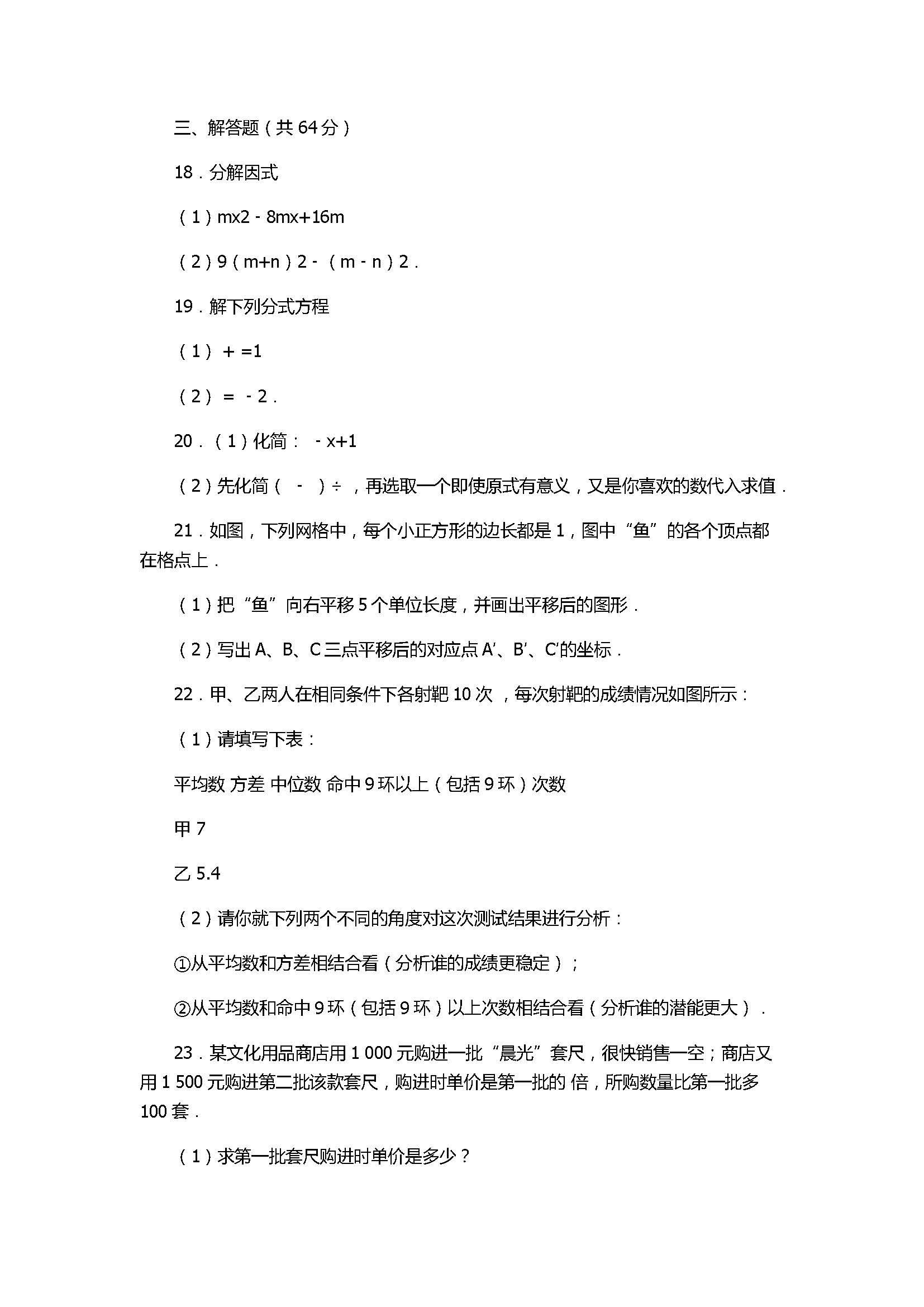 2017八年级数学期中试卷有答案和解释（莱芜实验中学五四学制）