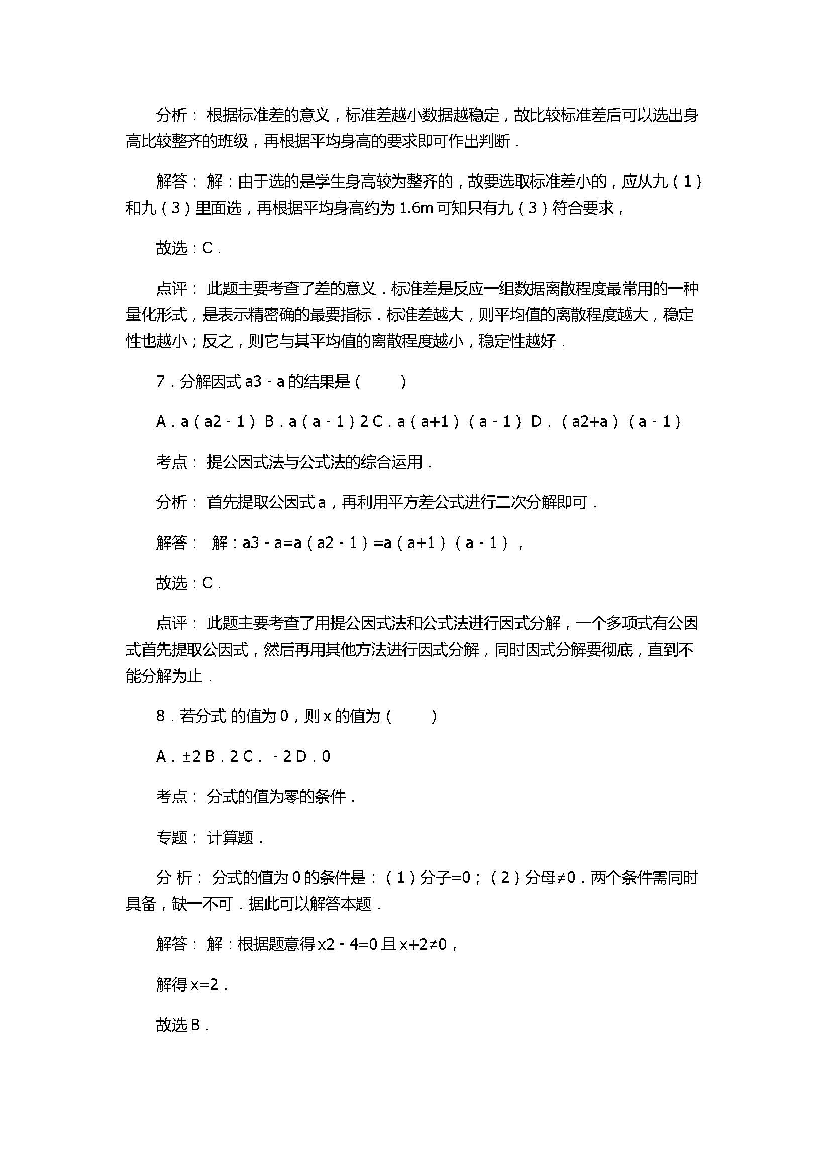 2017八年级数学期中试卷有答案和解释（莱芜实验中学五四学制）