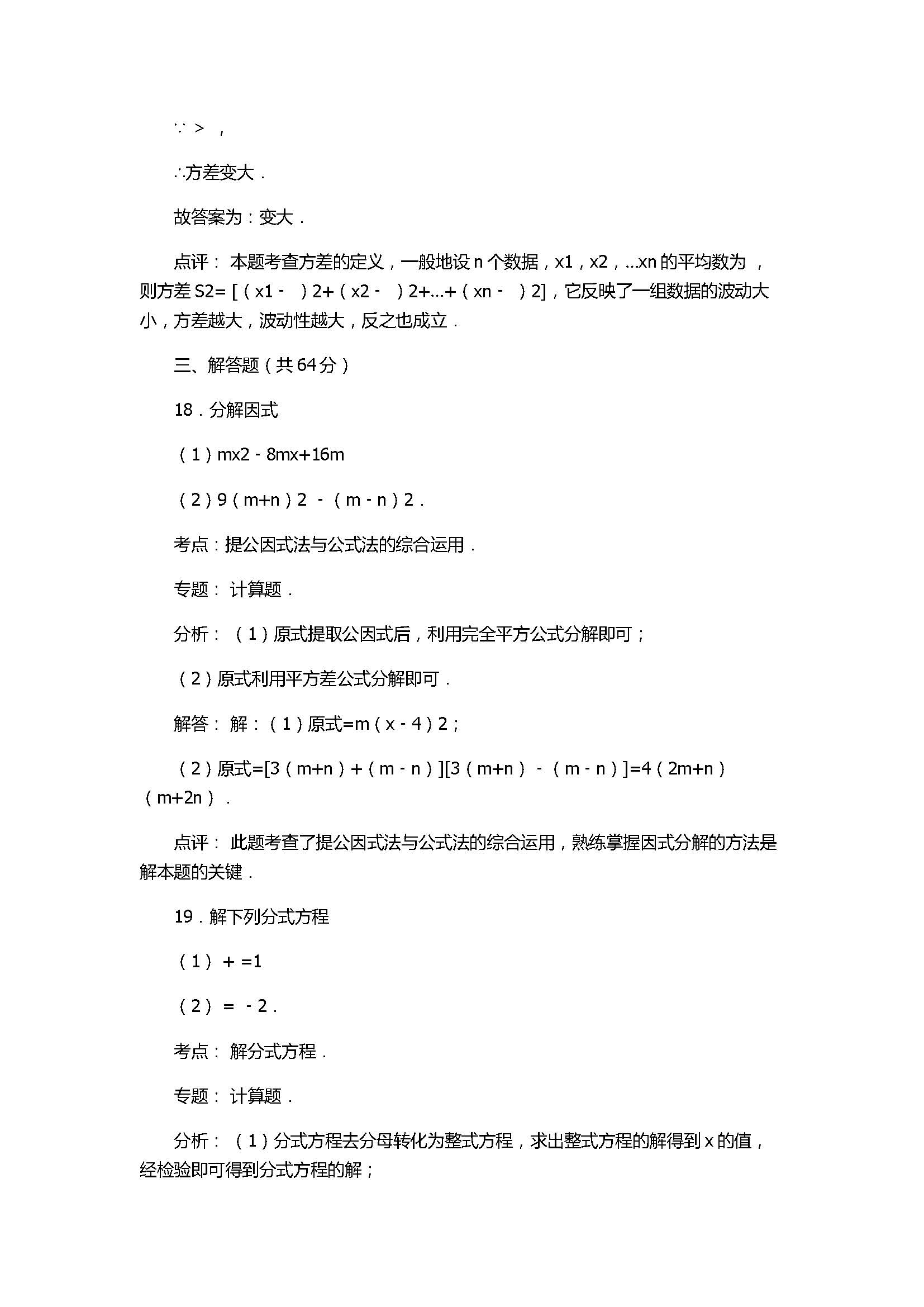 2017八年级数学期中试卷有答案和解释（莱芜实验中学五四学制）