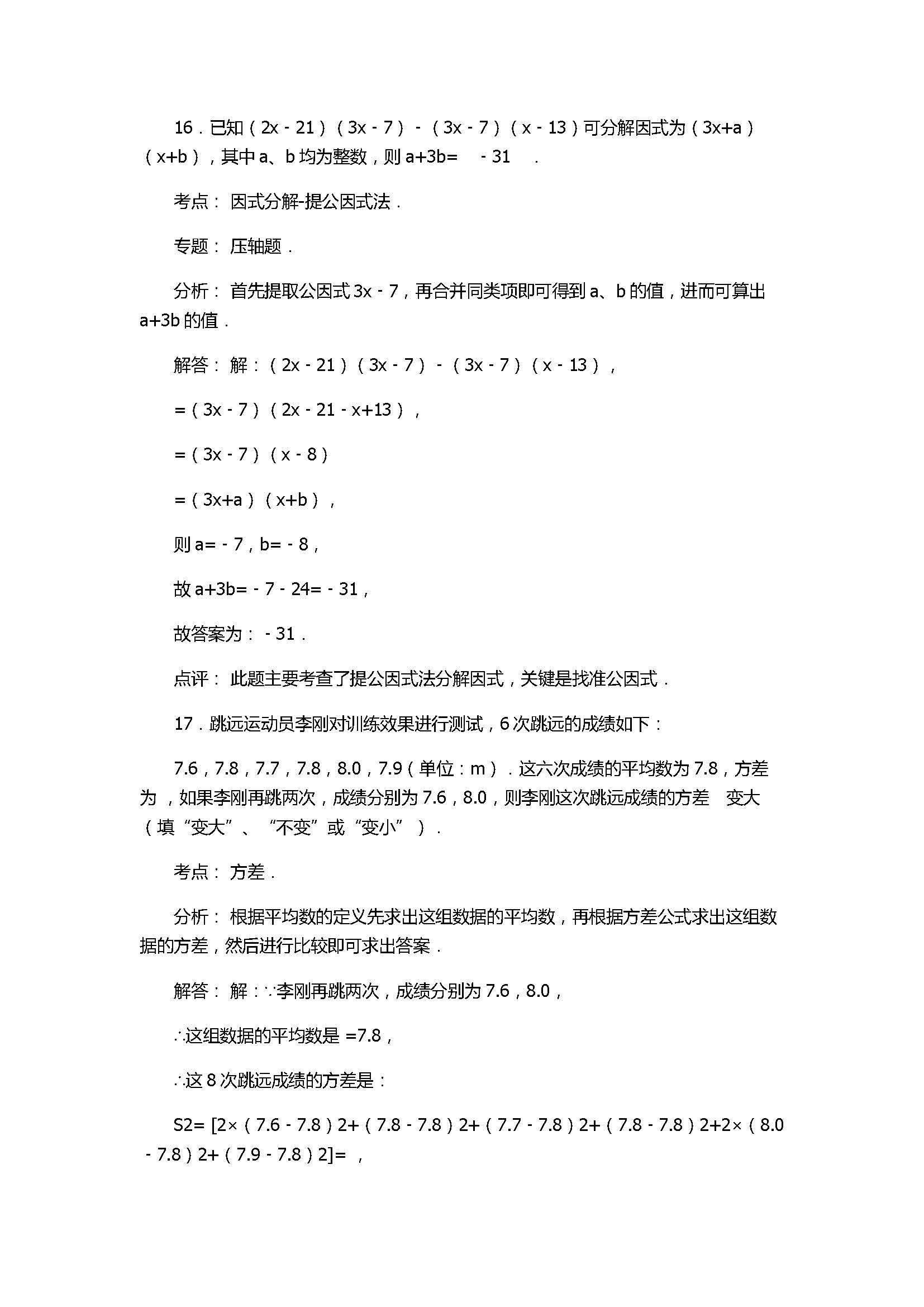 2017八年级数学期中试卷有答案和解释（莱芜实验中学五四学制）