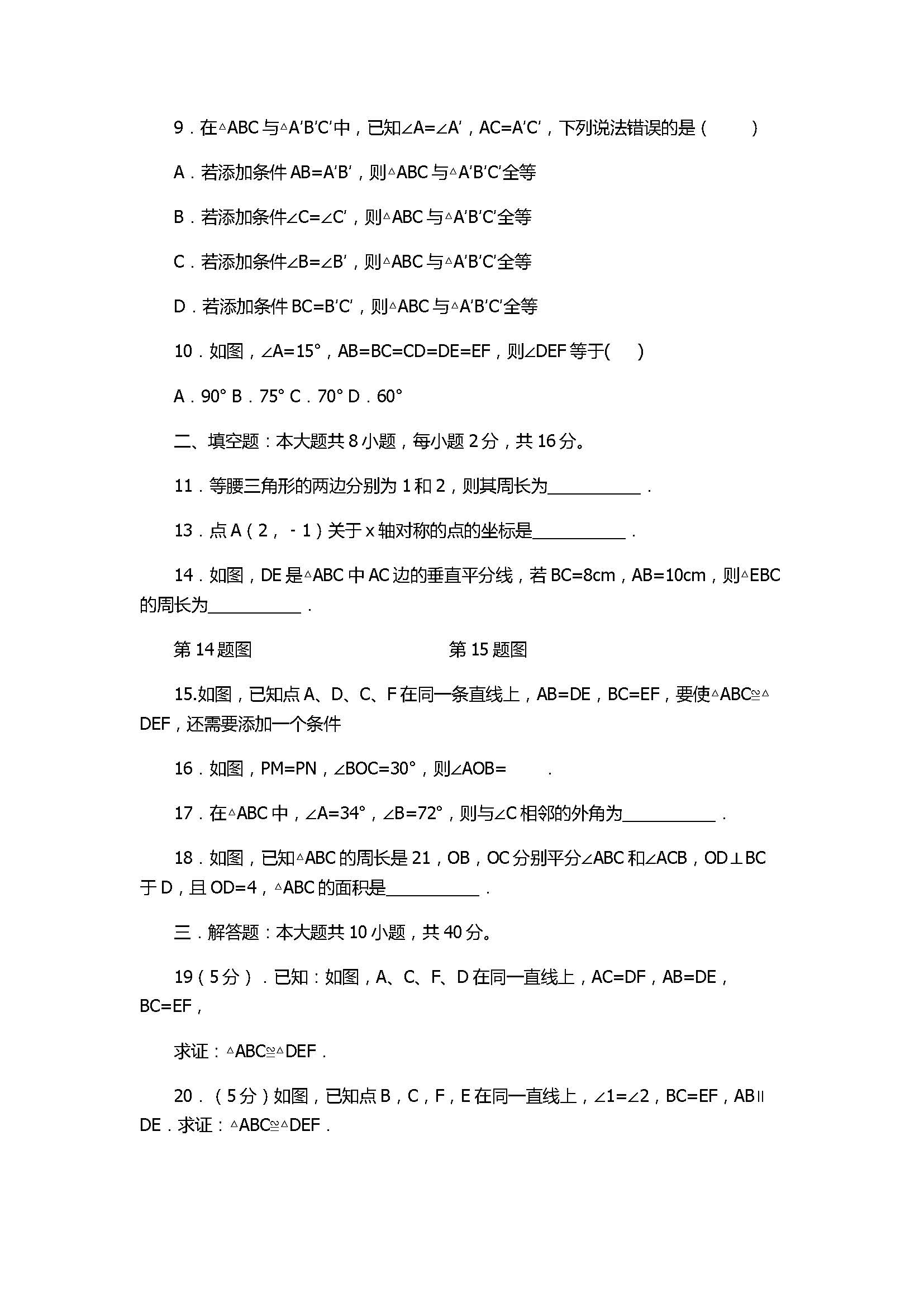 2017八年级数学期中测试卷含参考答案（长沙市）