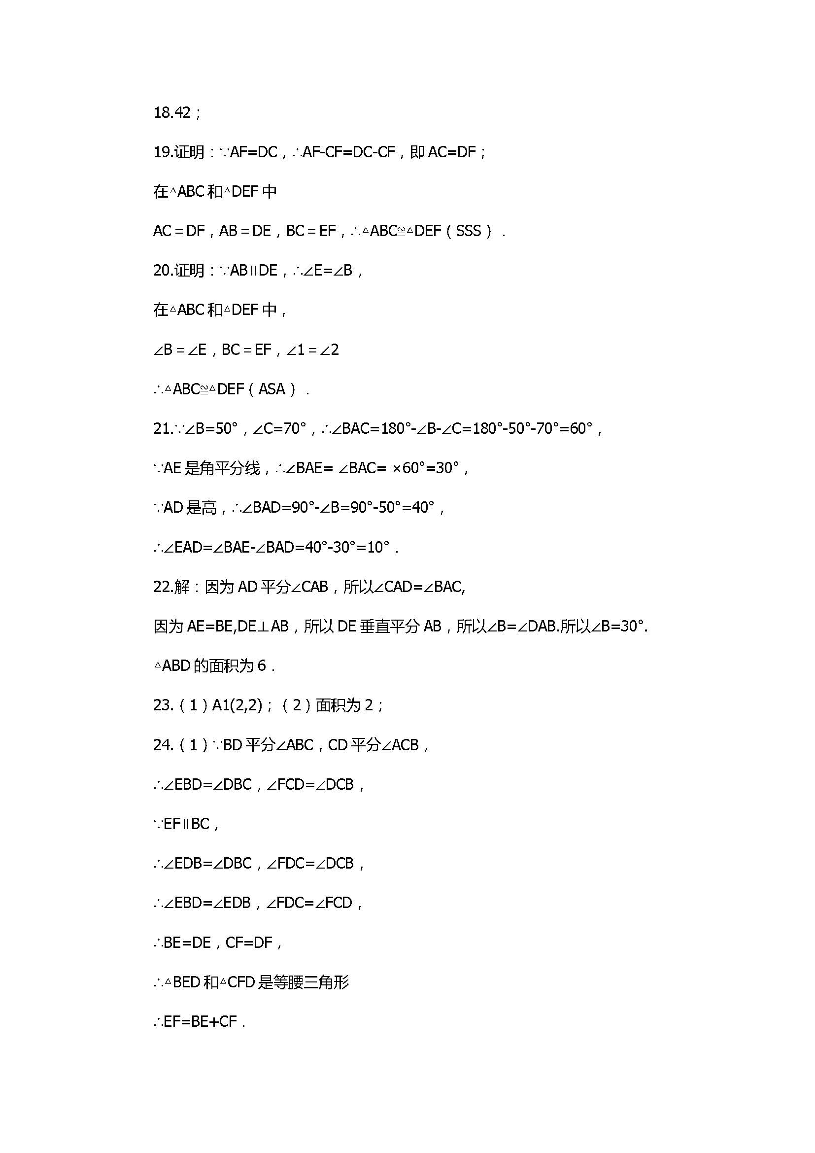 2017八年级数学期中测试卷含参考答案（长沙市）