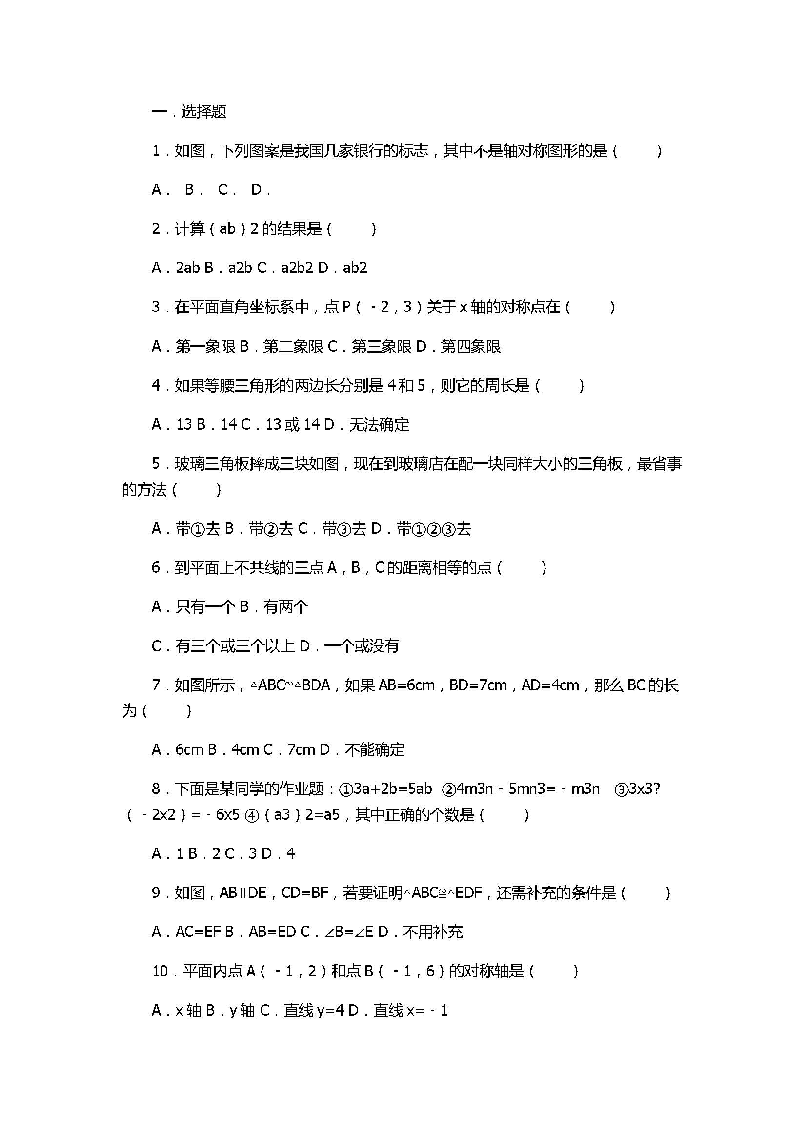 2017八年级数学期中试卷附答案及解释（重庆市）