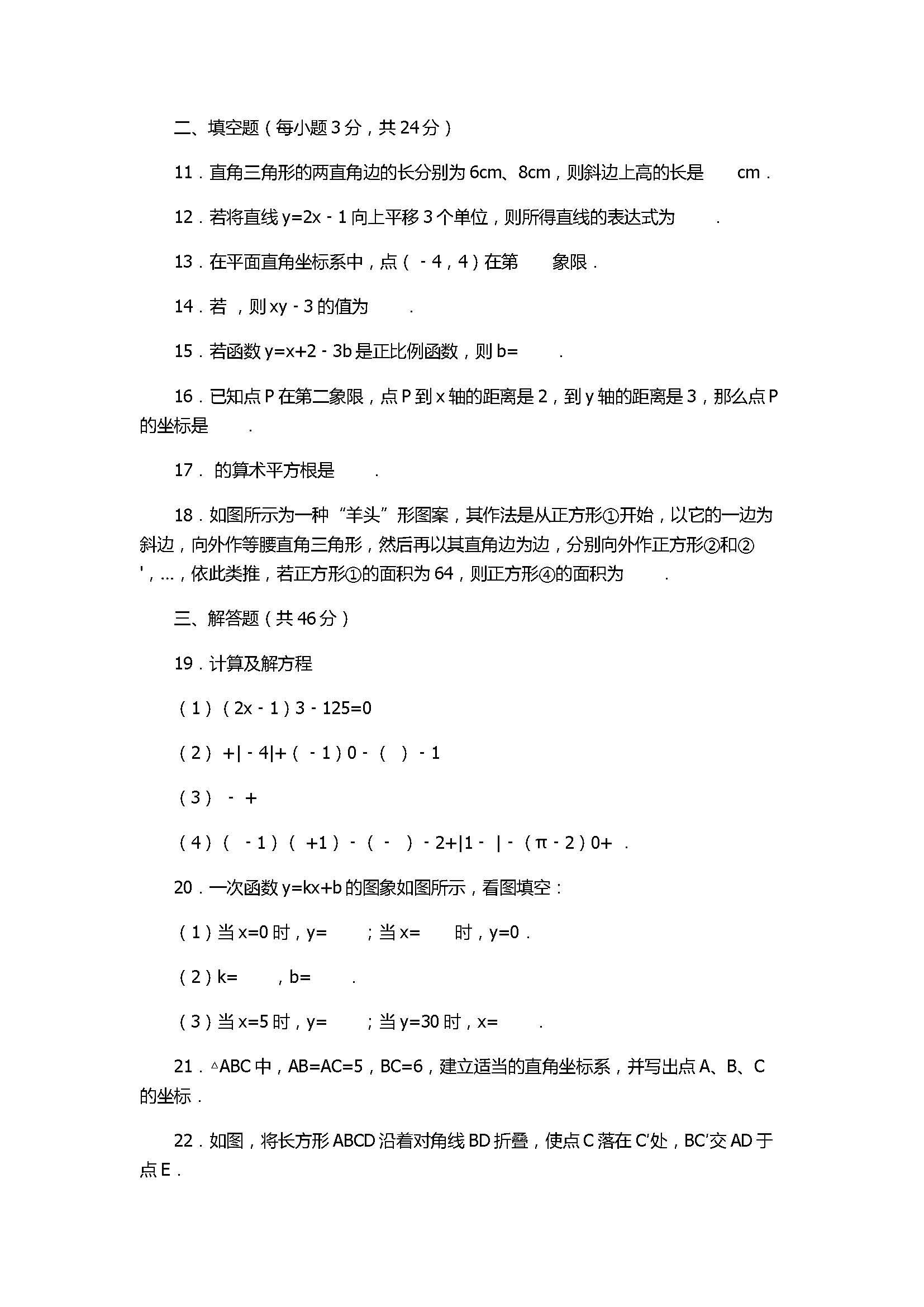 2017八年级数学期中试卷含答案和试题解释（郑州市）