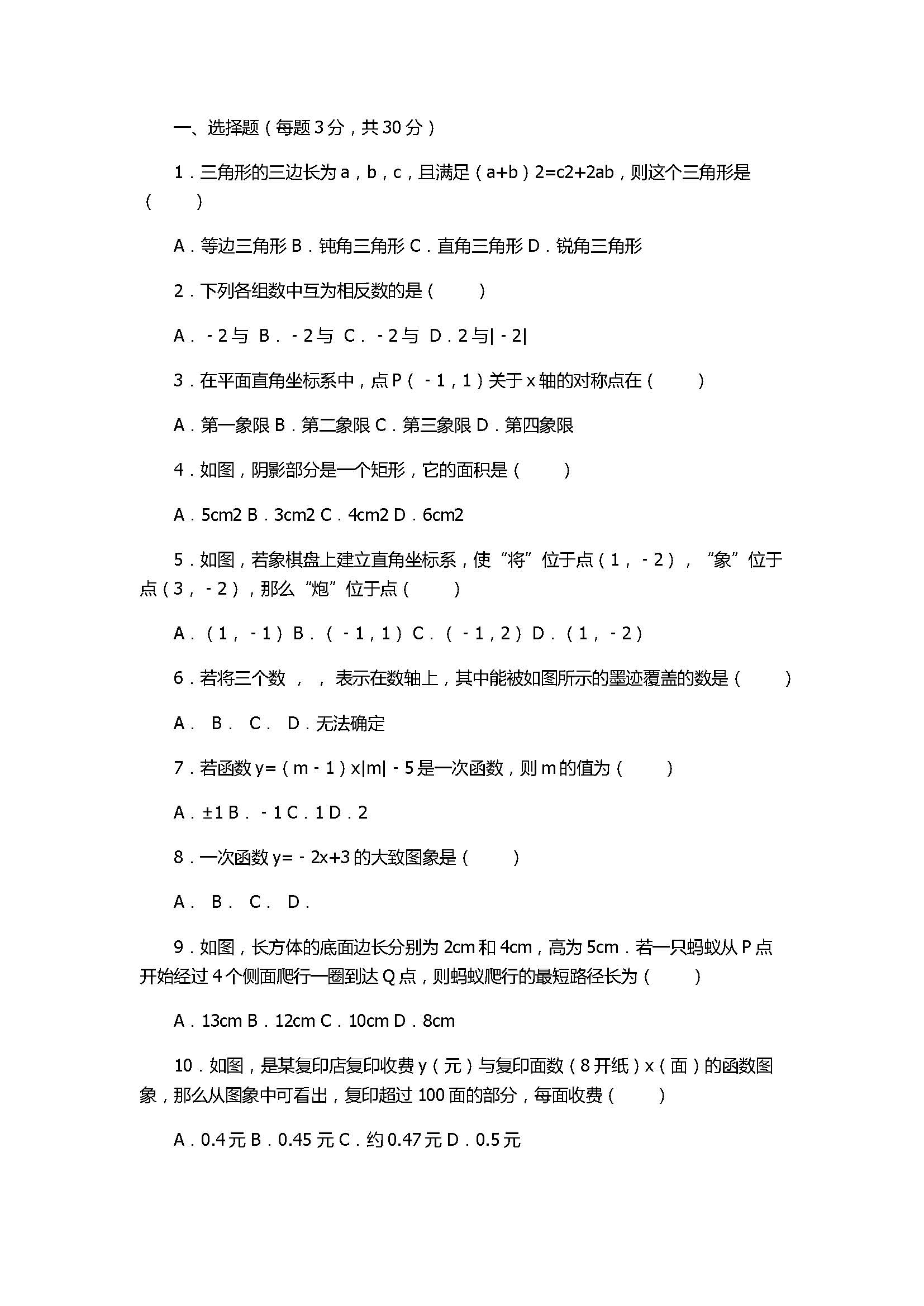 2017八年级数学期中试卷含答案和试题解释（郑州市）