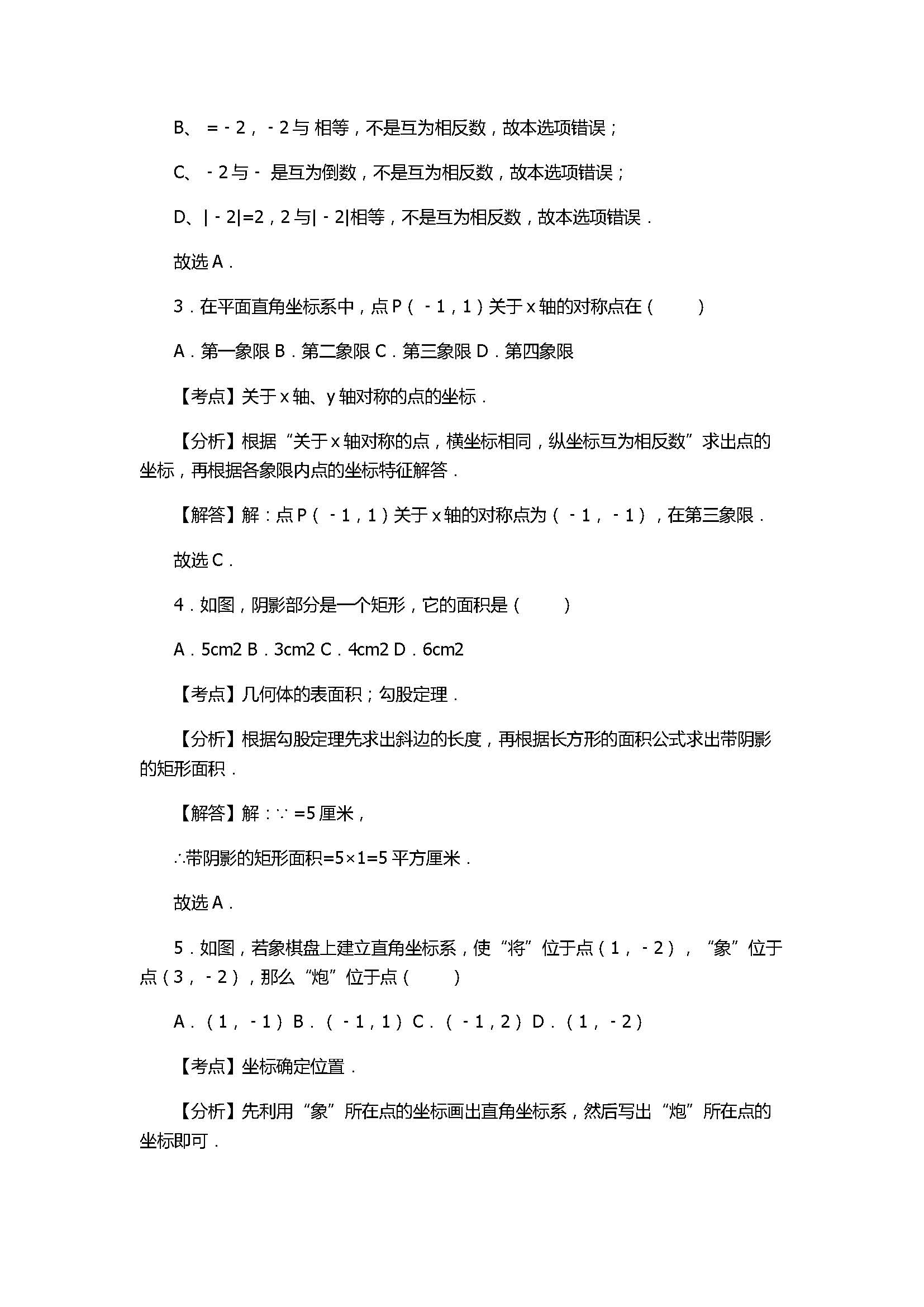 2017八年级数学期中试卷含答案和试题解释（郑州市）