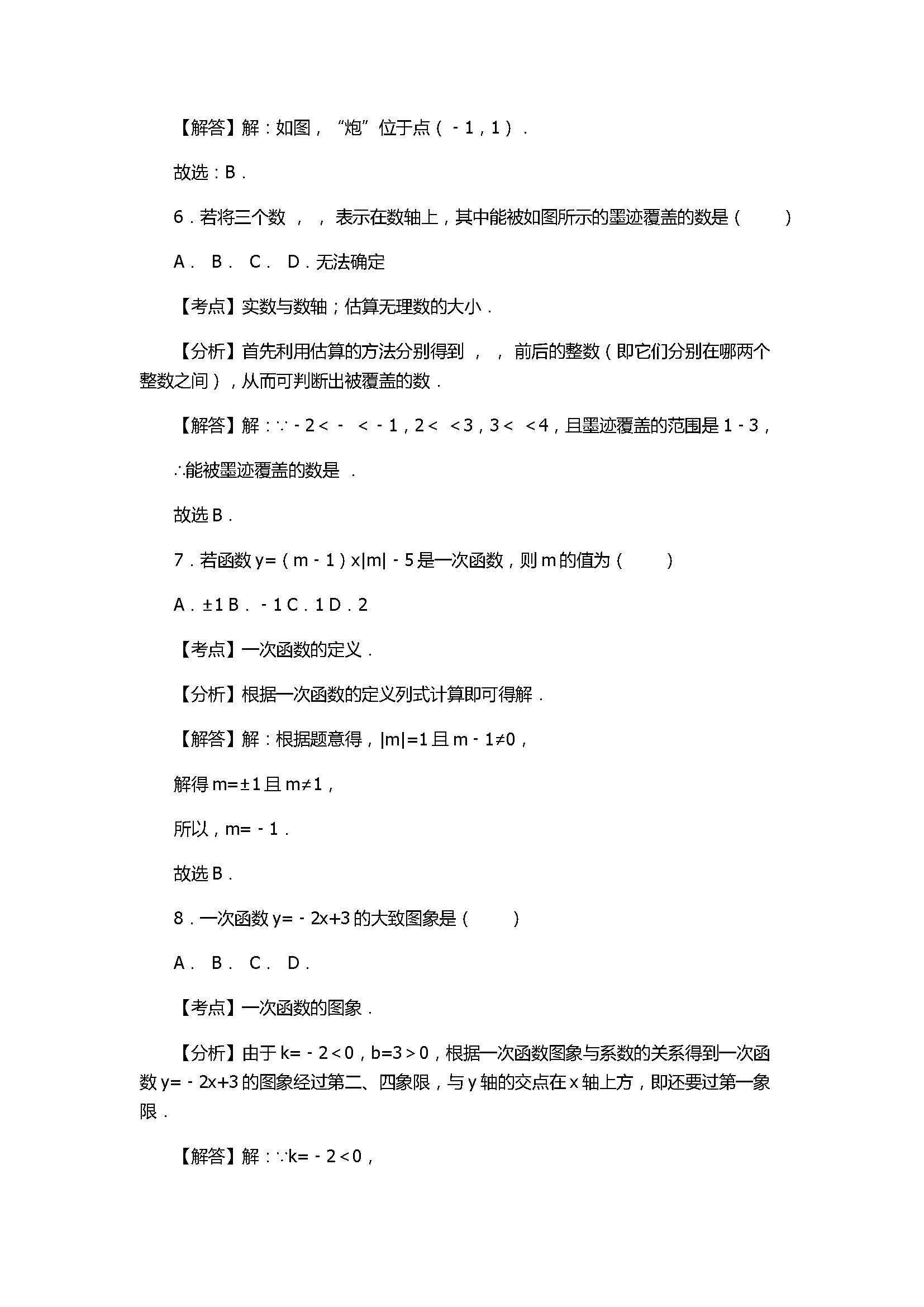 2017八年级数学期中试卷含答案和试题解释（郑州市）