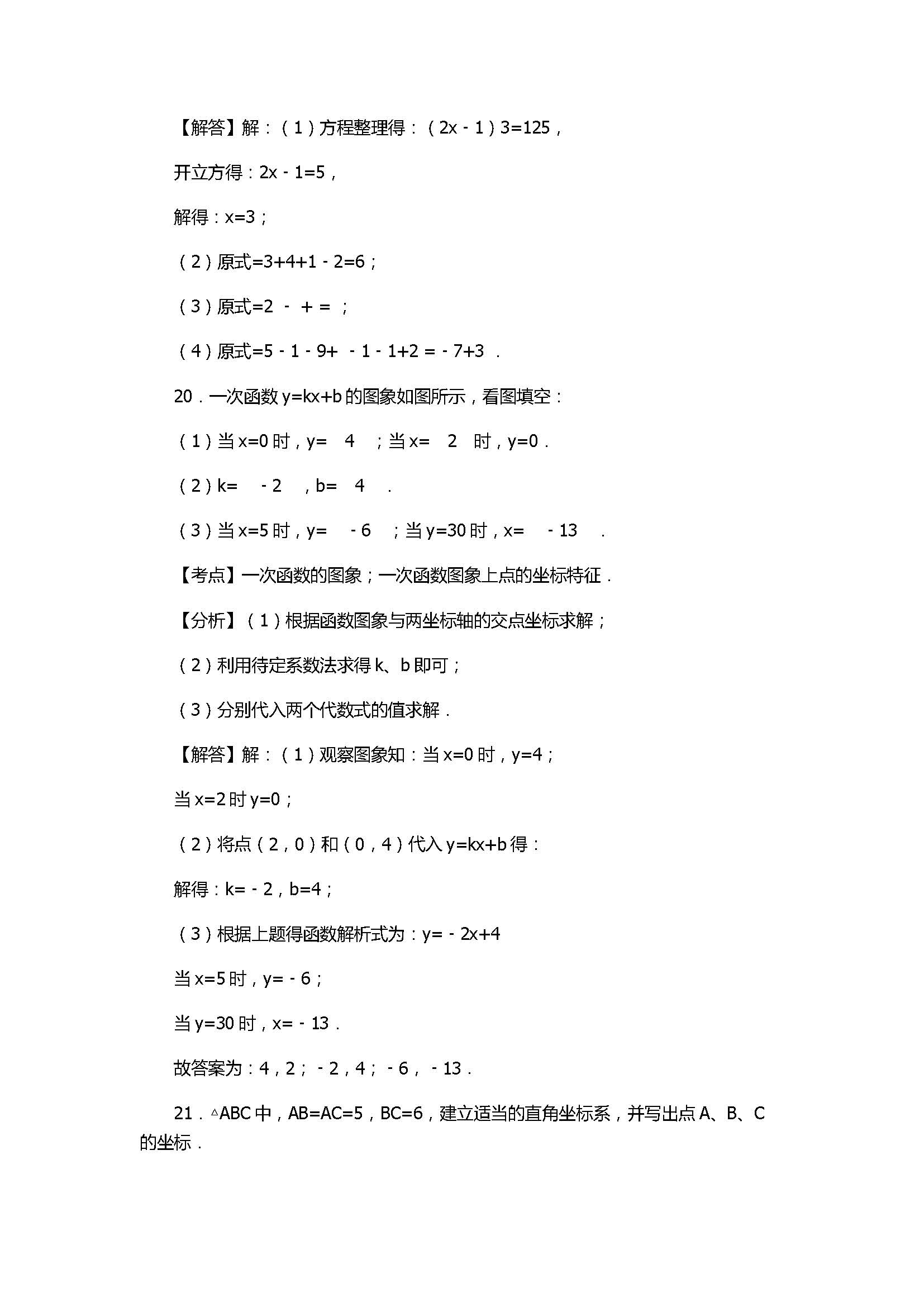 2017八年级数学期中试卷含答案和试题解释（郑州市）