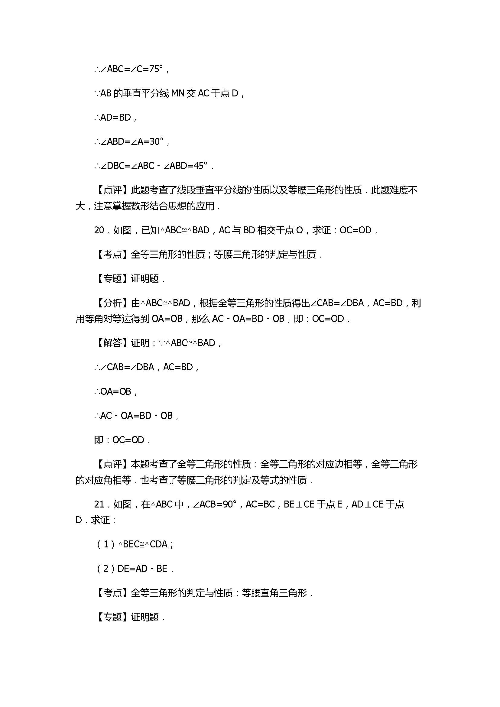 2017八年级数学期中试卷含答案和解释（三门峡市义马市）