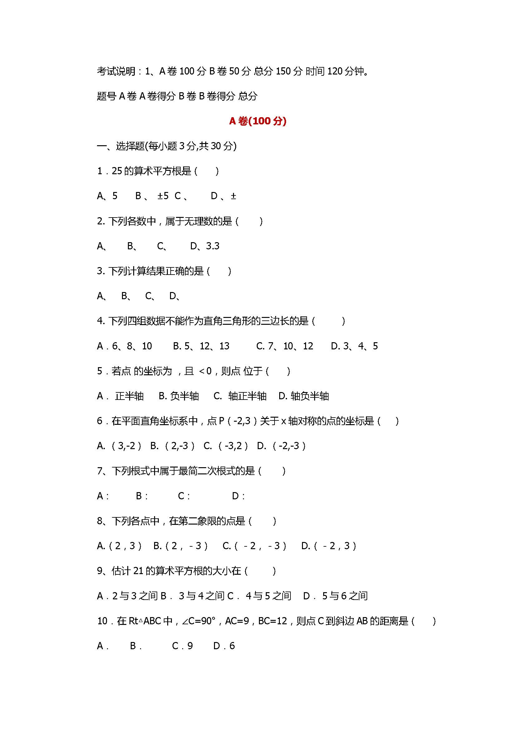 北师大版2017八年级数学期中试卷含答案（金堂县五凤镇）